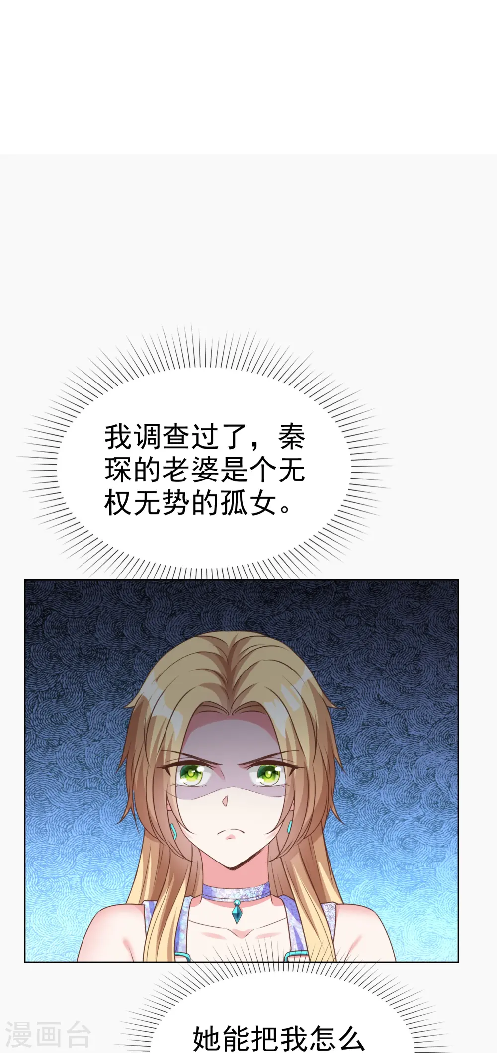 冰山总裁强宠婚漫画,第255话 我爸是金猪！2图