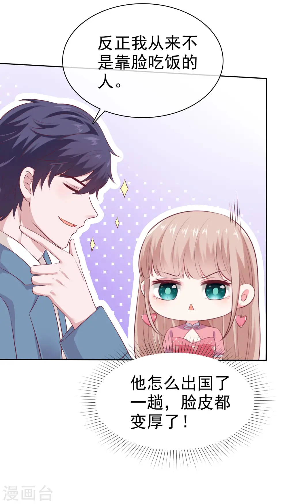 冰山总裁的贴身狂医漫画,第115话 晚上做什么比较有意义？1图