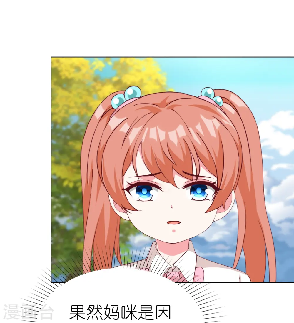 冰山总裁漫画,第237话 你居然只是想玩我？2图