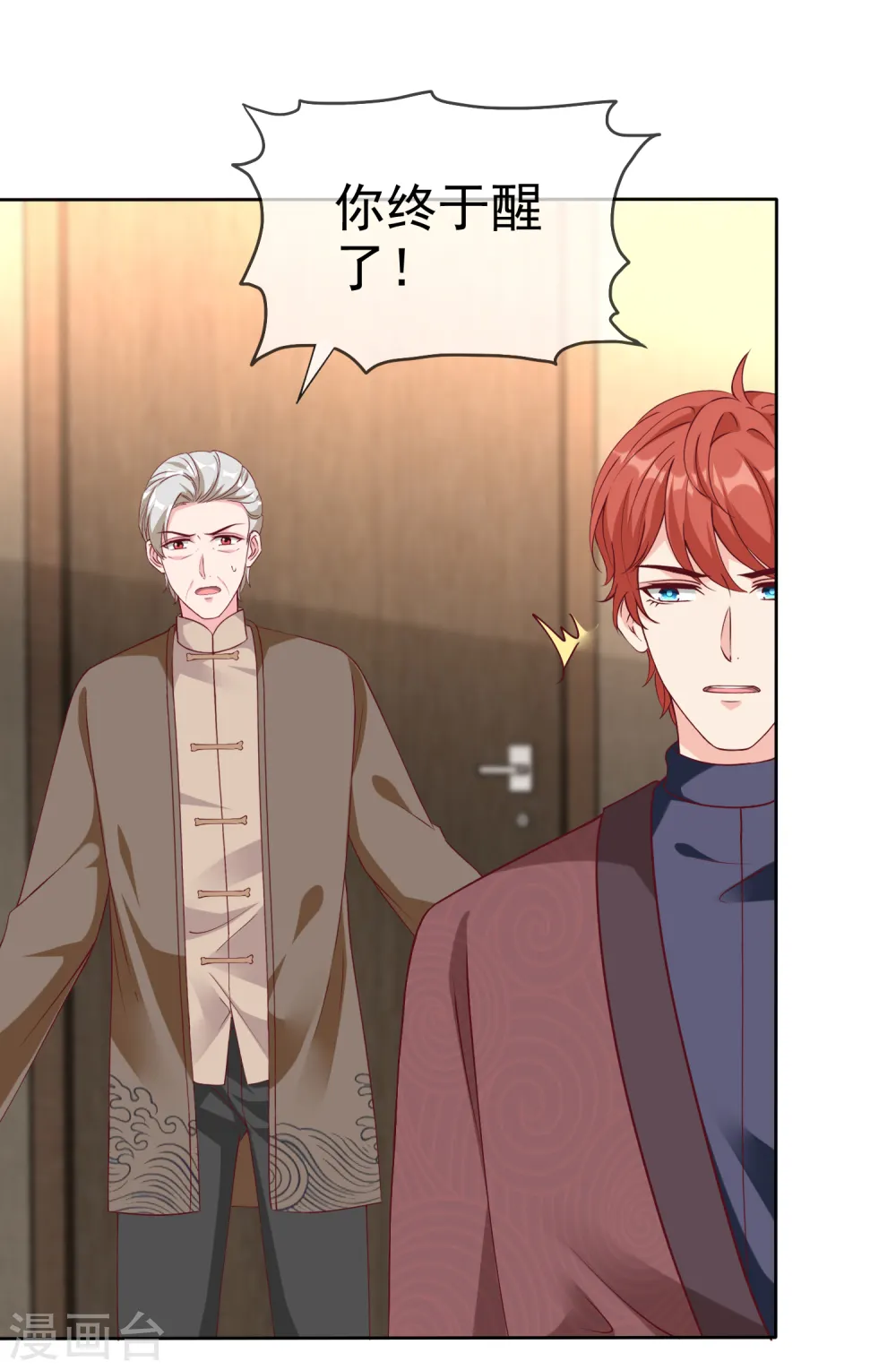 冰山总裁漫画,第215话 一个长长的故事2图