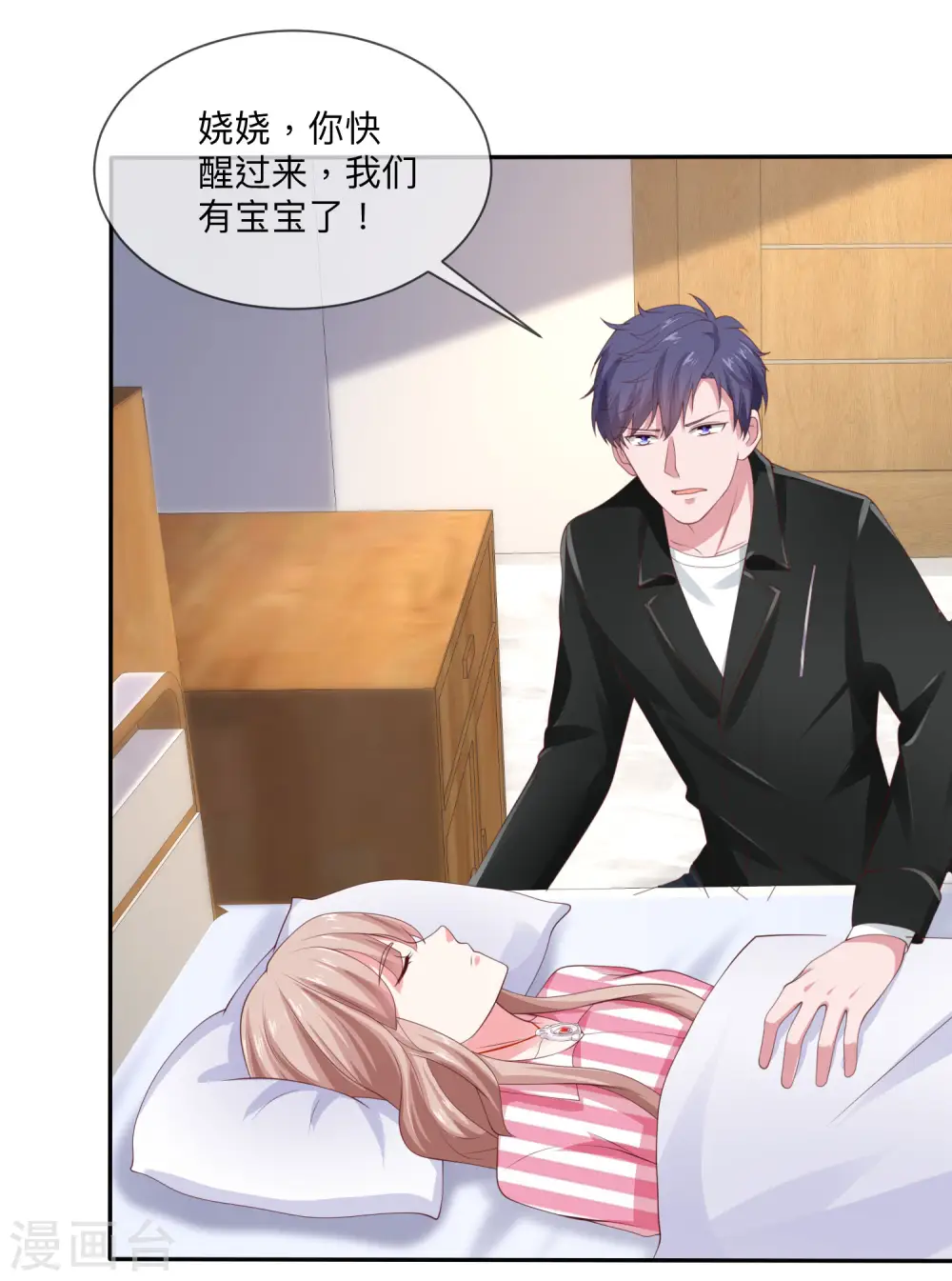 冰山总裁漫画,第86话 娆娆要当妈咪了？1图