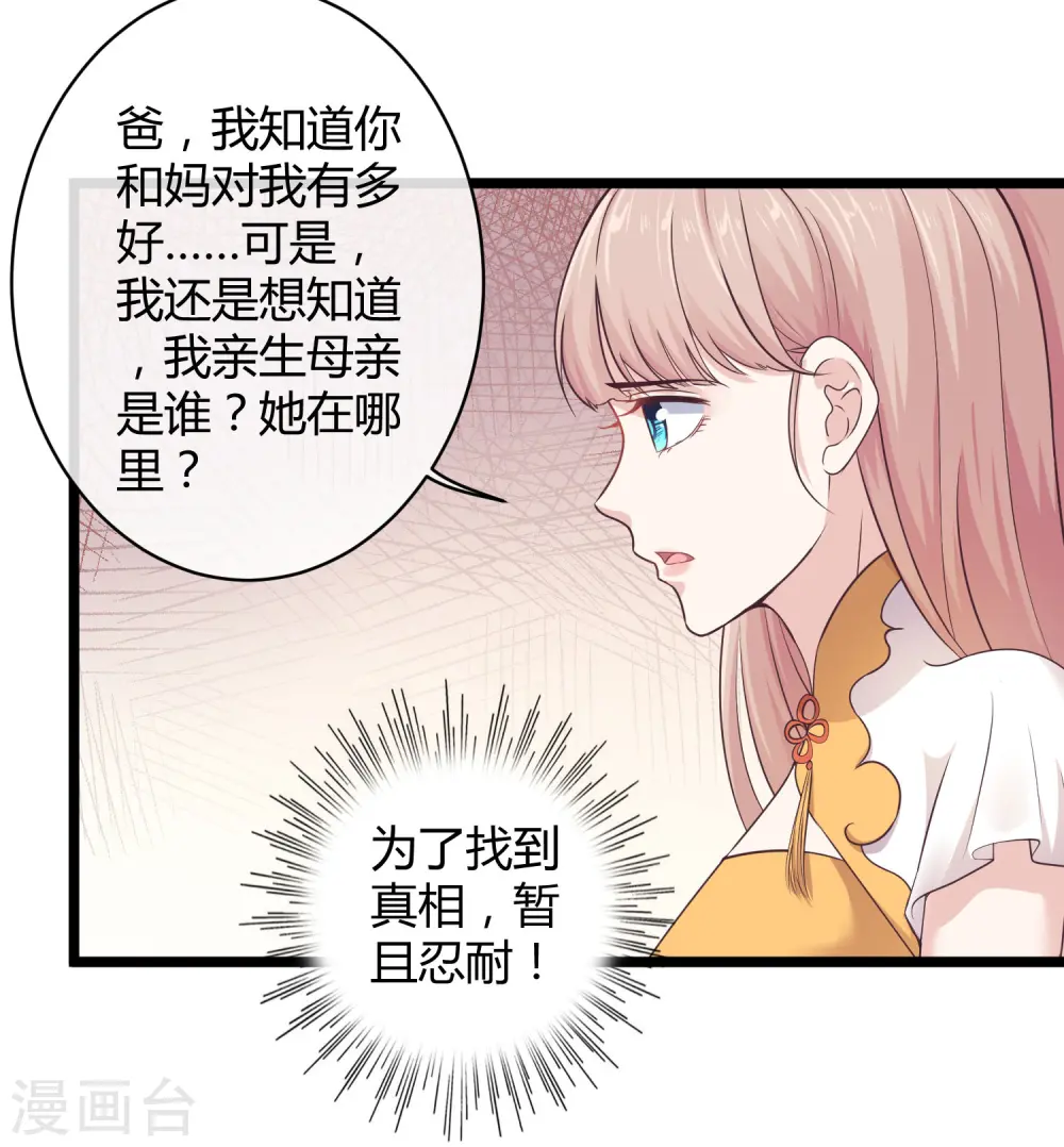 冰山总裁的贴身高手漫画,第38话 老公给的底气！1图