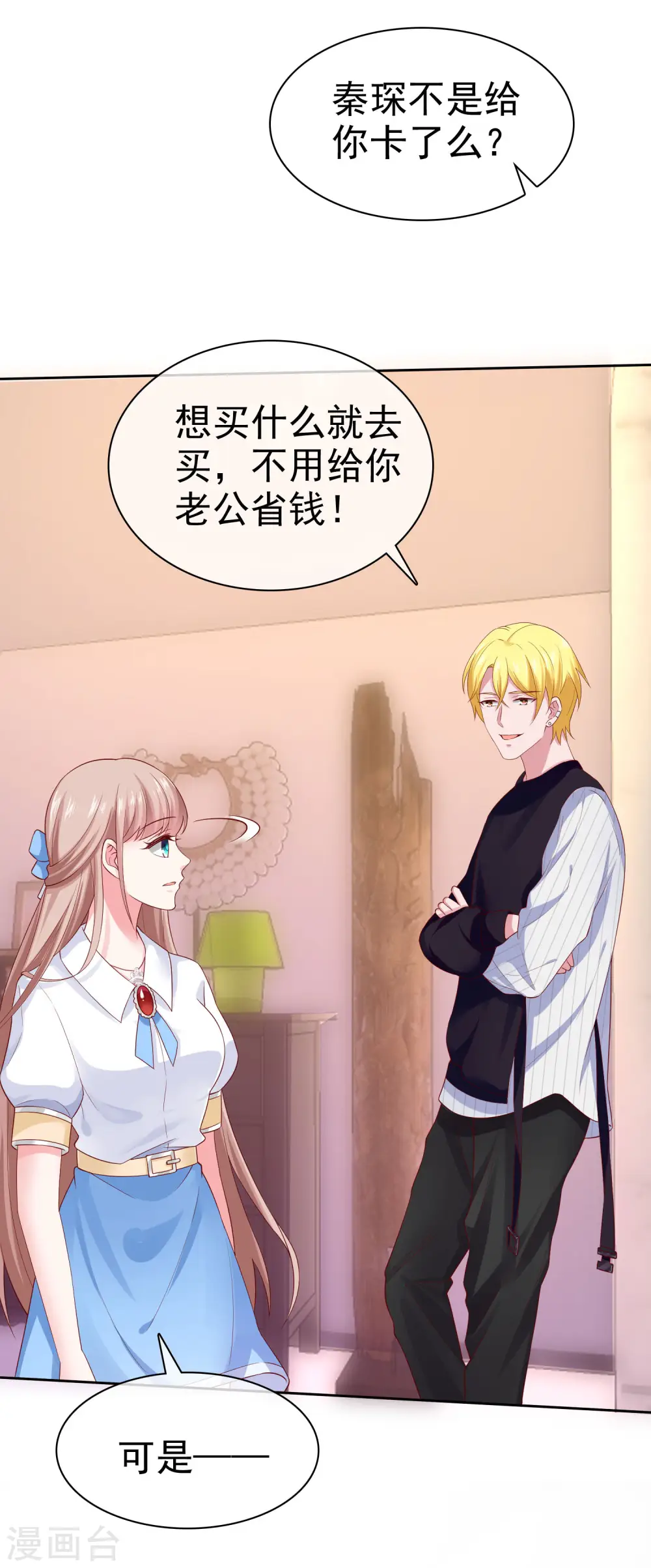 冰山总裁漫画,第95话 情敌狭路相逢2图