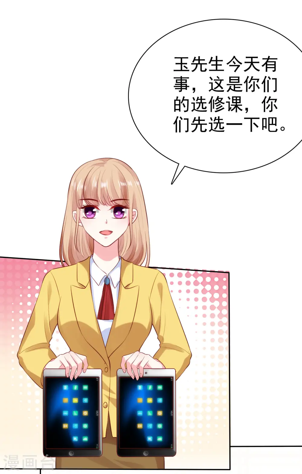 冰山总裁强宠婚漫画,第98话 拜托，你不要总缠着我呀2图