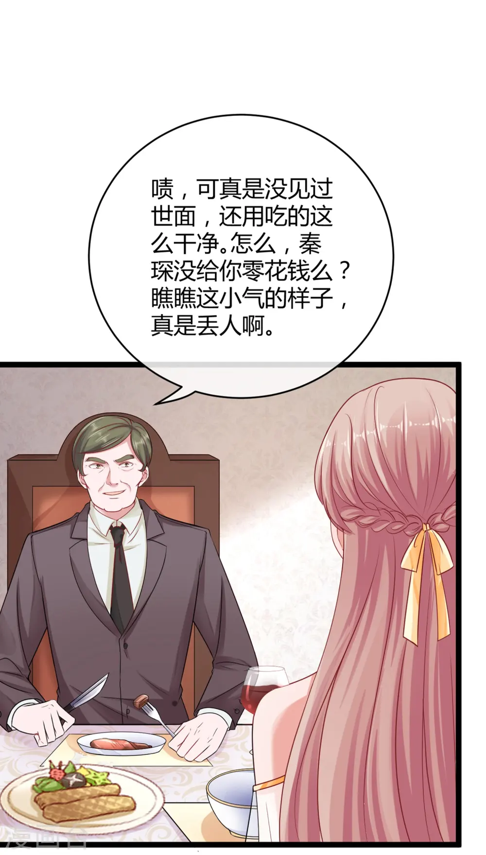 冰山总裁漫画,第29话 豪门另一面1图