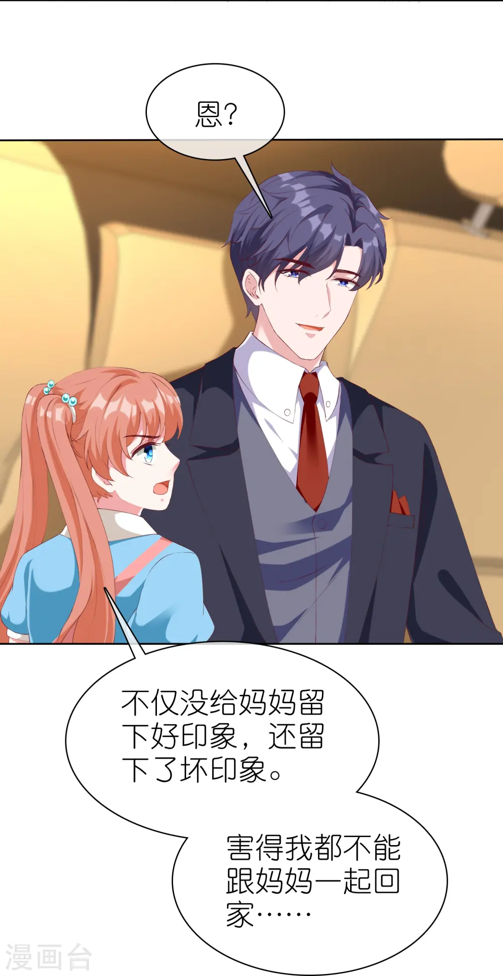 冰山总裁漫画,第223话 我们不熟！！1图