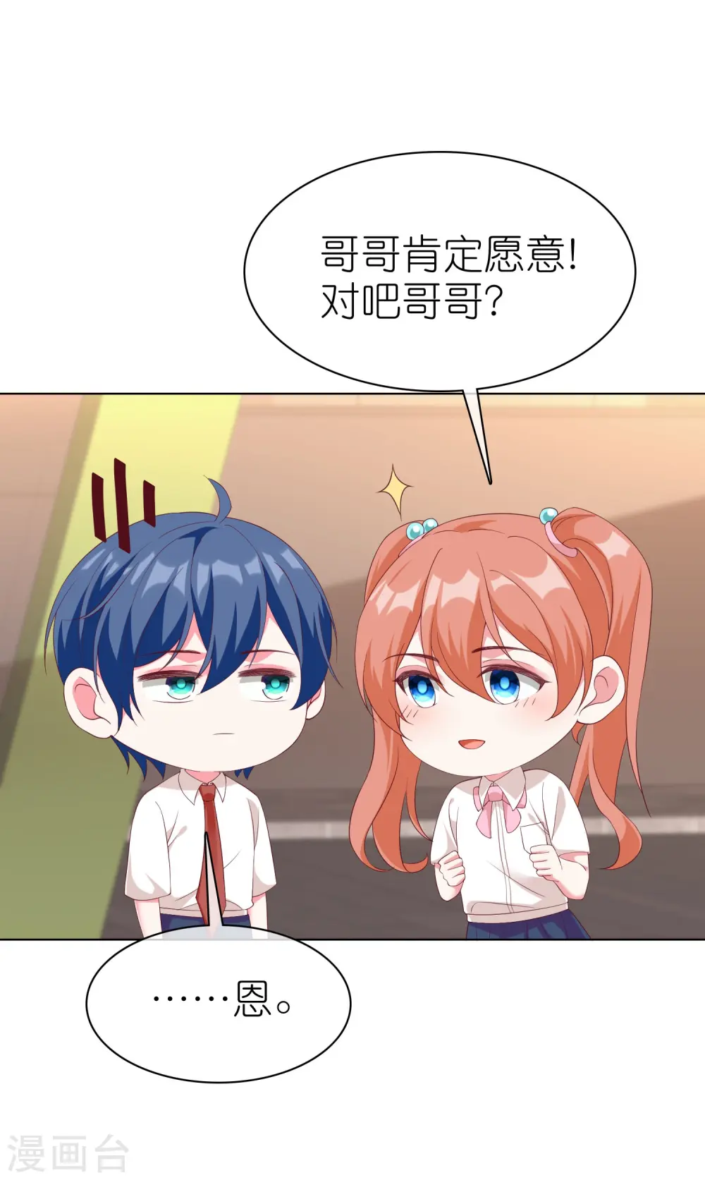 冰山总裁漫画,第237话 你居然只是想玩我？2图