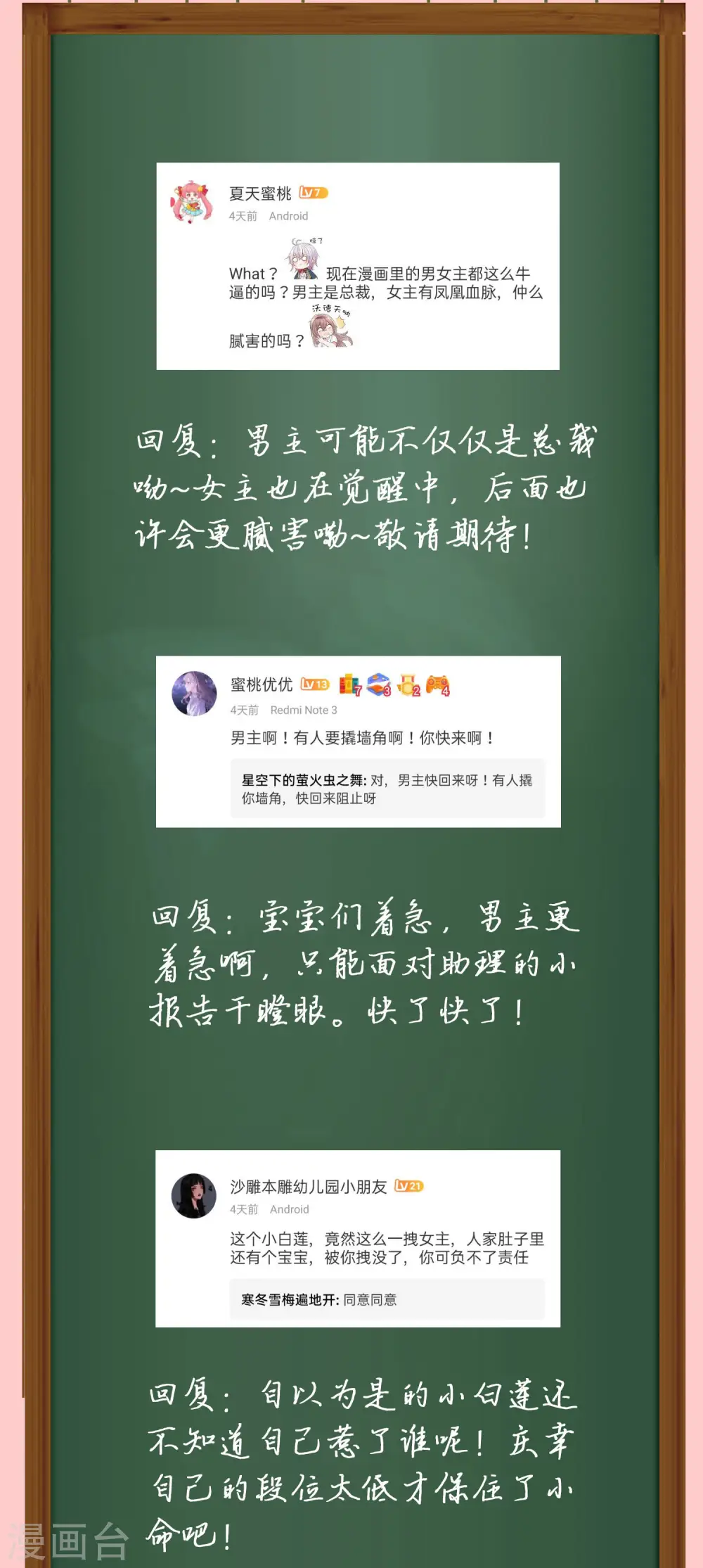 冰山总裁强宠婚漫画,周末互动第六期 总裁私房话1图