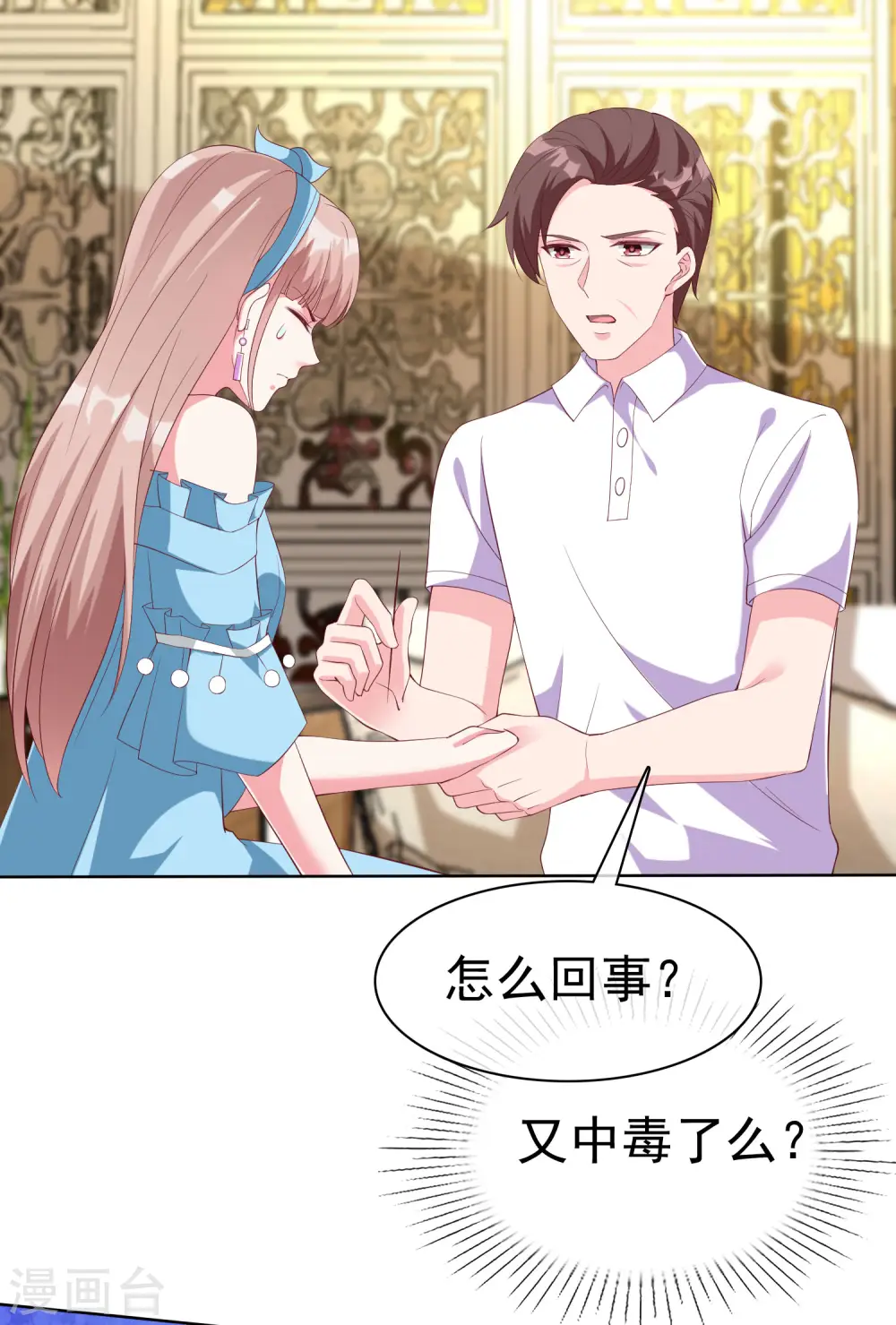 冰山总裁漫画,第174话 娆娆终于有真正的生日了！1图