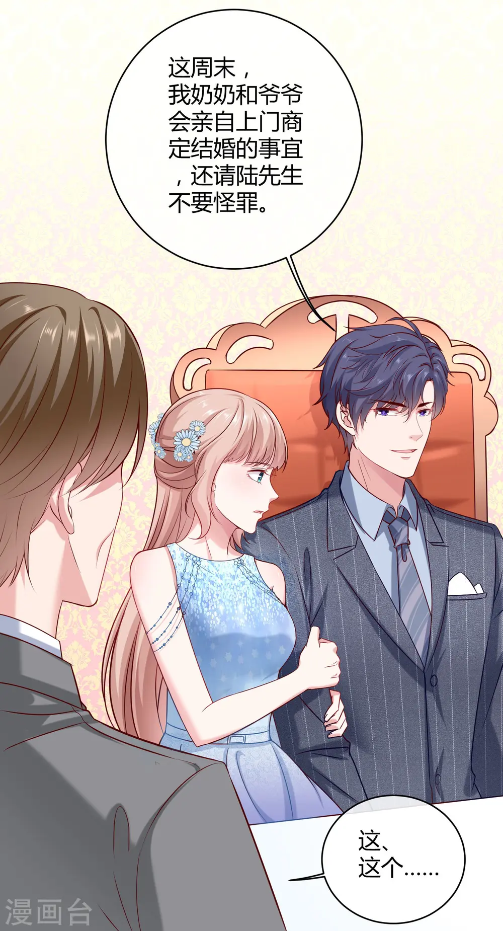冰山总裁漫画,第35话 花钱买媳妇儿开心1图