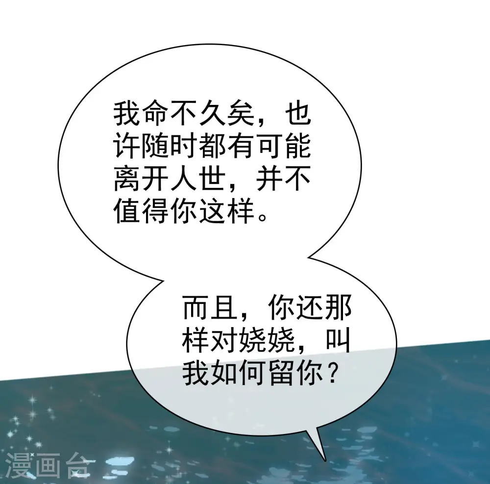 冰山总裁漫画,第102话 娆娆必须死！1图
