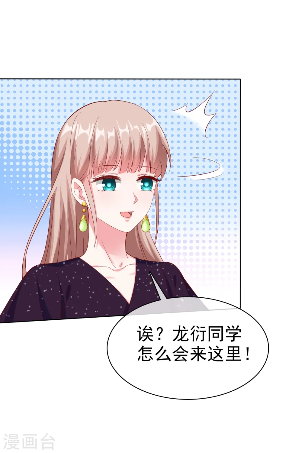 冰山总裁强宠婚漫画,第167话 想和娆娆比，就凭你？2图