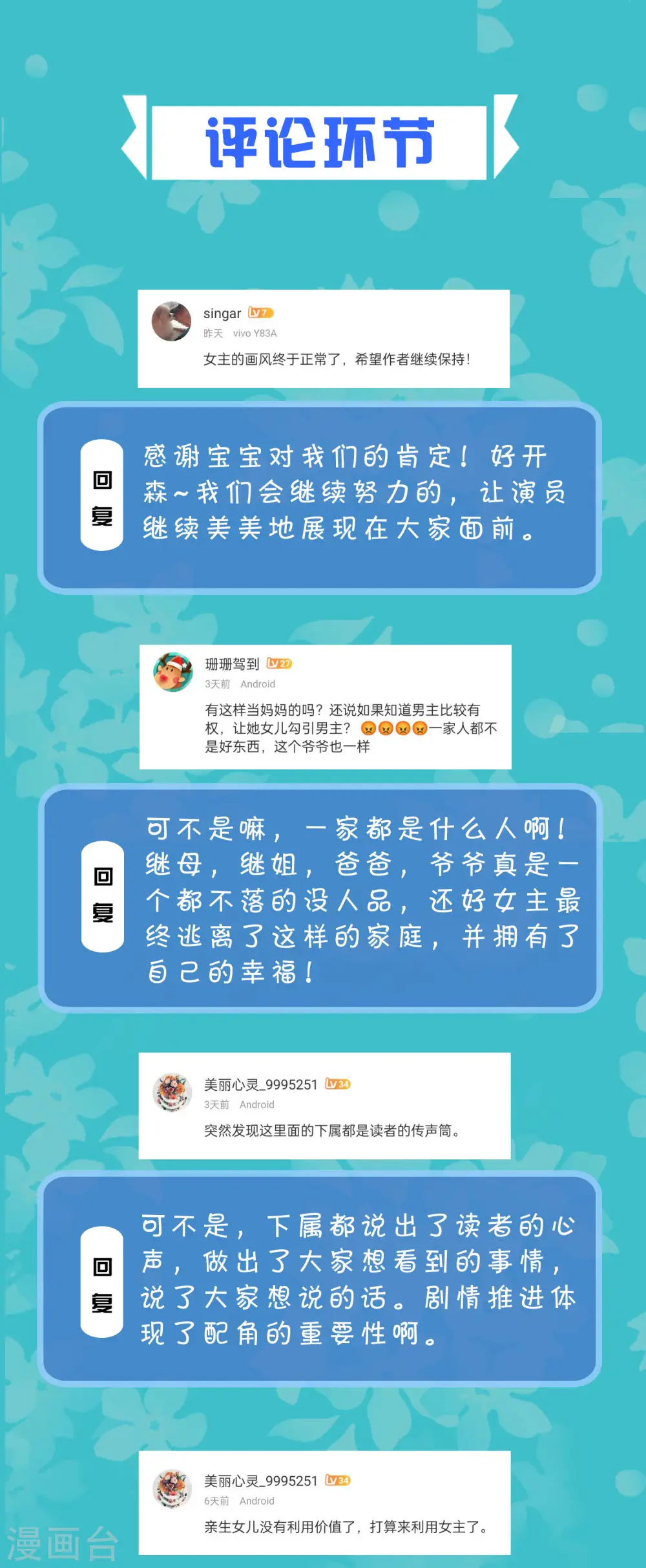 冰山总裁强宠婚小说免费阅读漫画,周末互动第二十期 总裁私房话2图