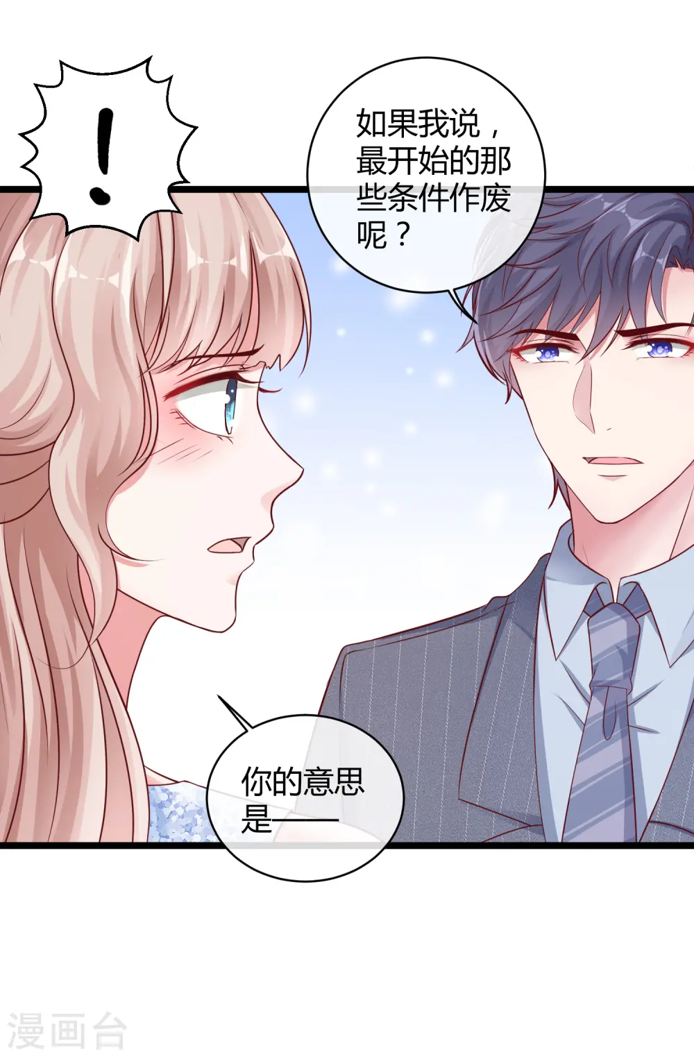冰山总裁漫画,第36话 我来教你谈恋爱2图