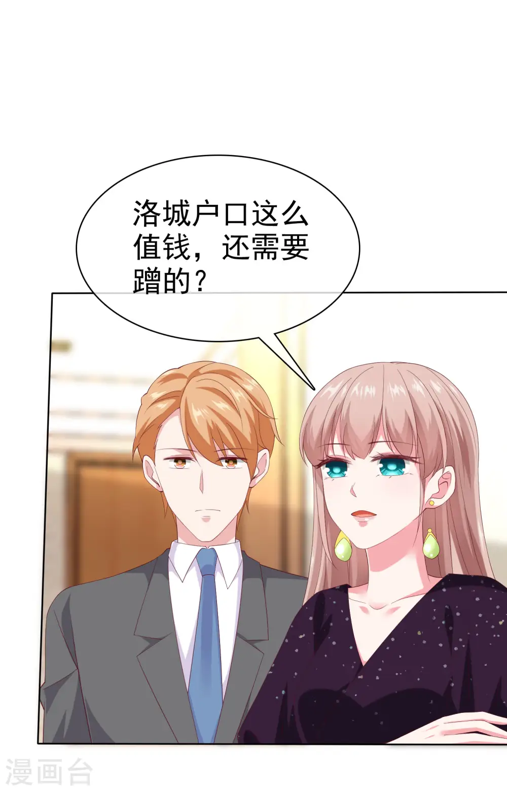 冰山总裁的贴身狂医漫画,第166话 想炫富，反被打脸1图