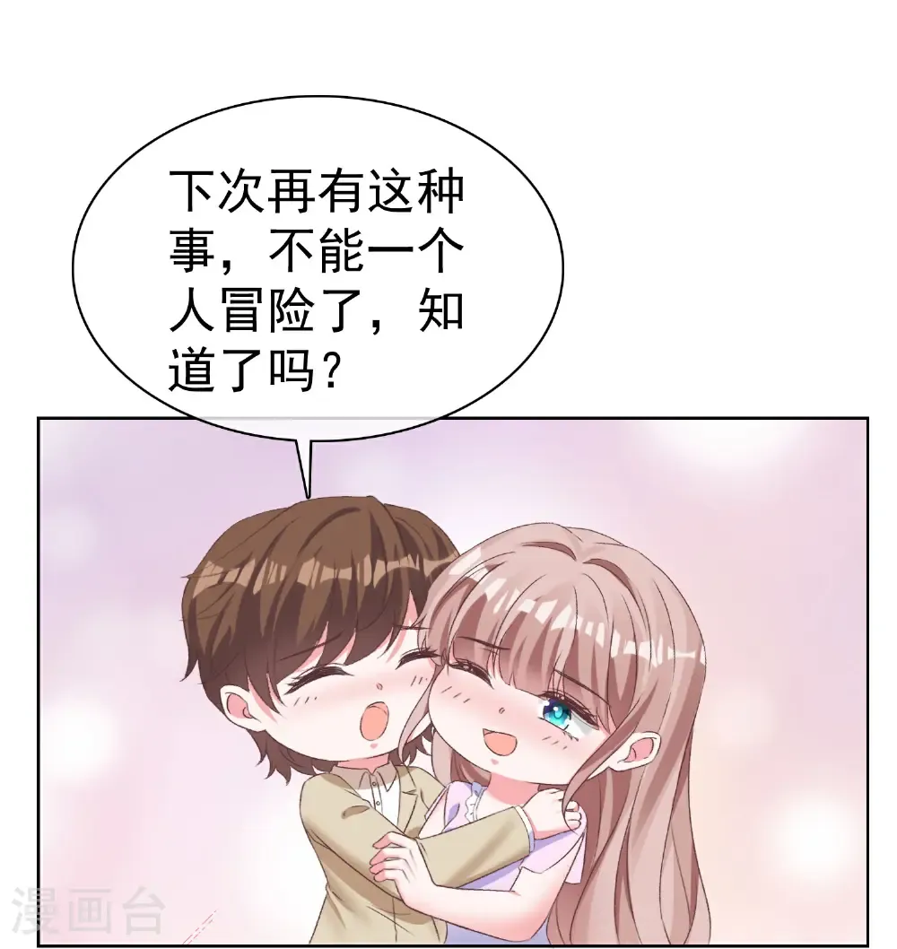 冰山总裁强宠婚漫画全集免费下拉奇妙漫画漫画,第274话 扎针？1图