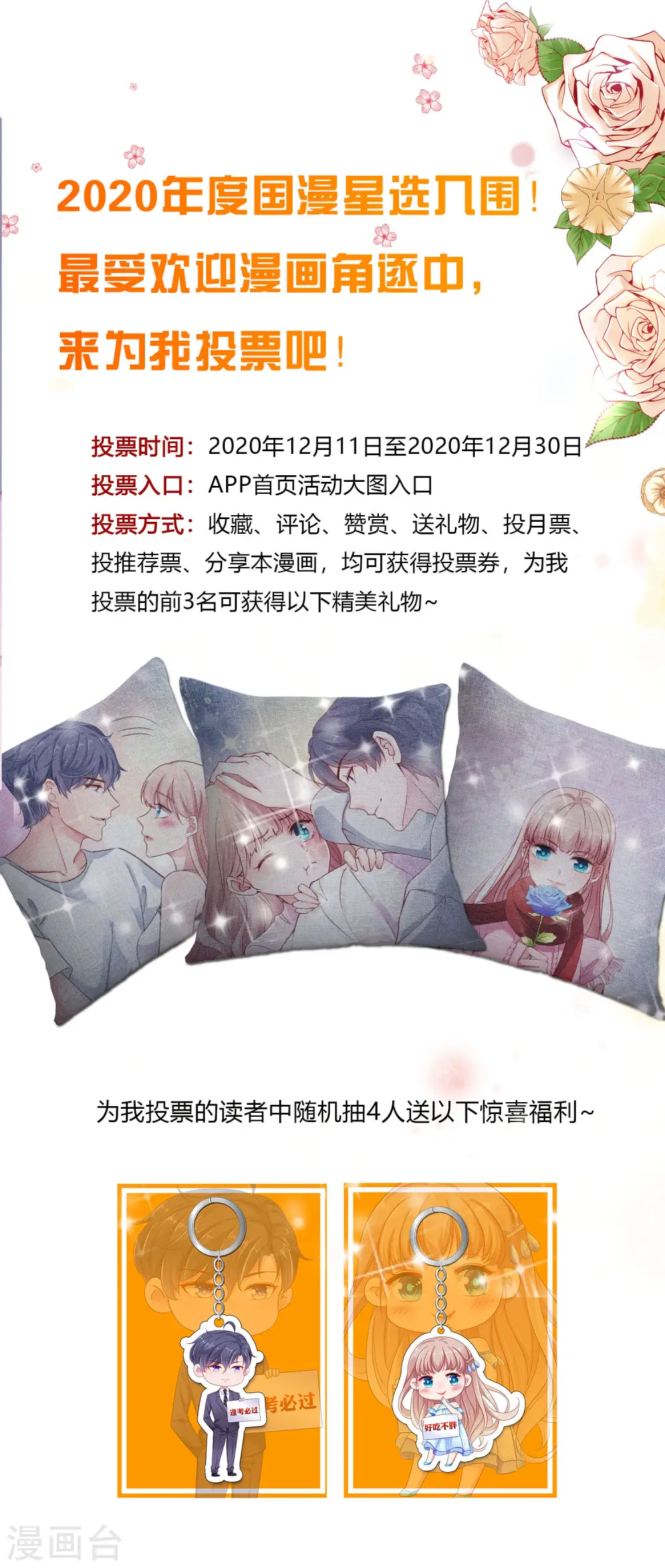 冰山总裁强宠婚漫画,2020年度国漫星选 为娆娆打call吧1图