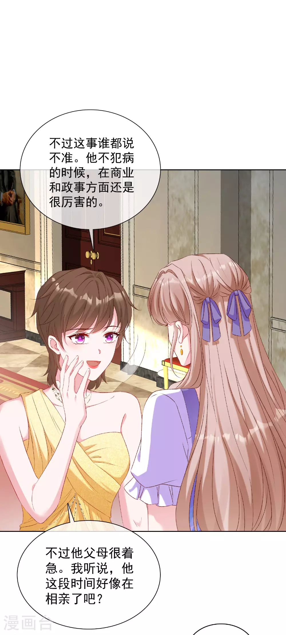 冰山总裁漫画,第260话 我的就是你的2图