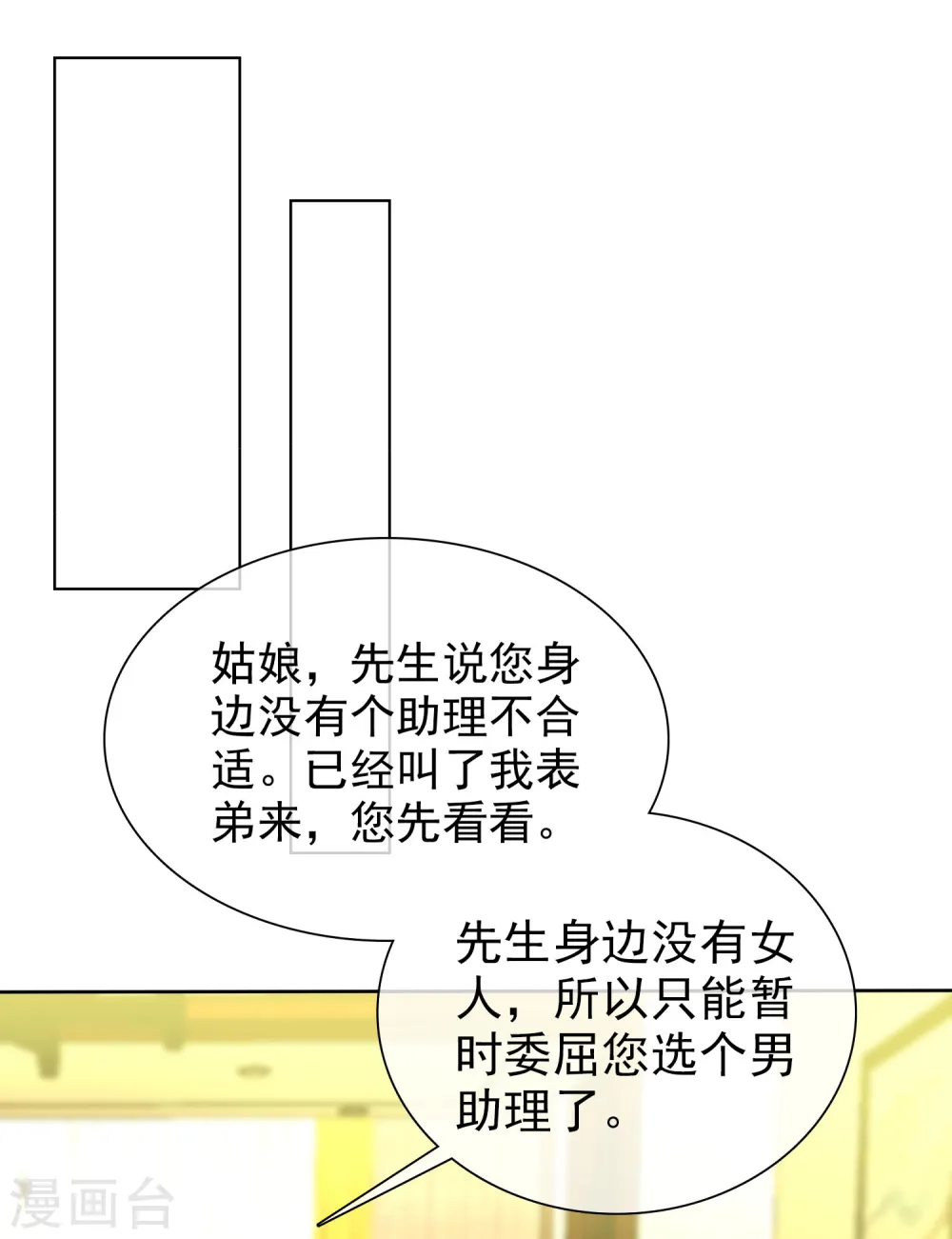 冰山总裁的贴身狂医漫画,第204话 雕虫小技而已2图
