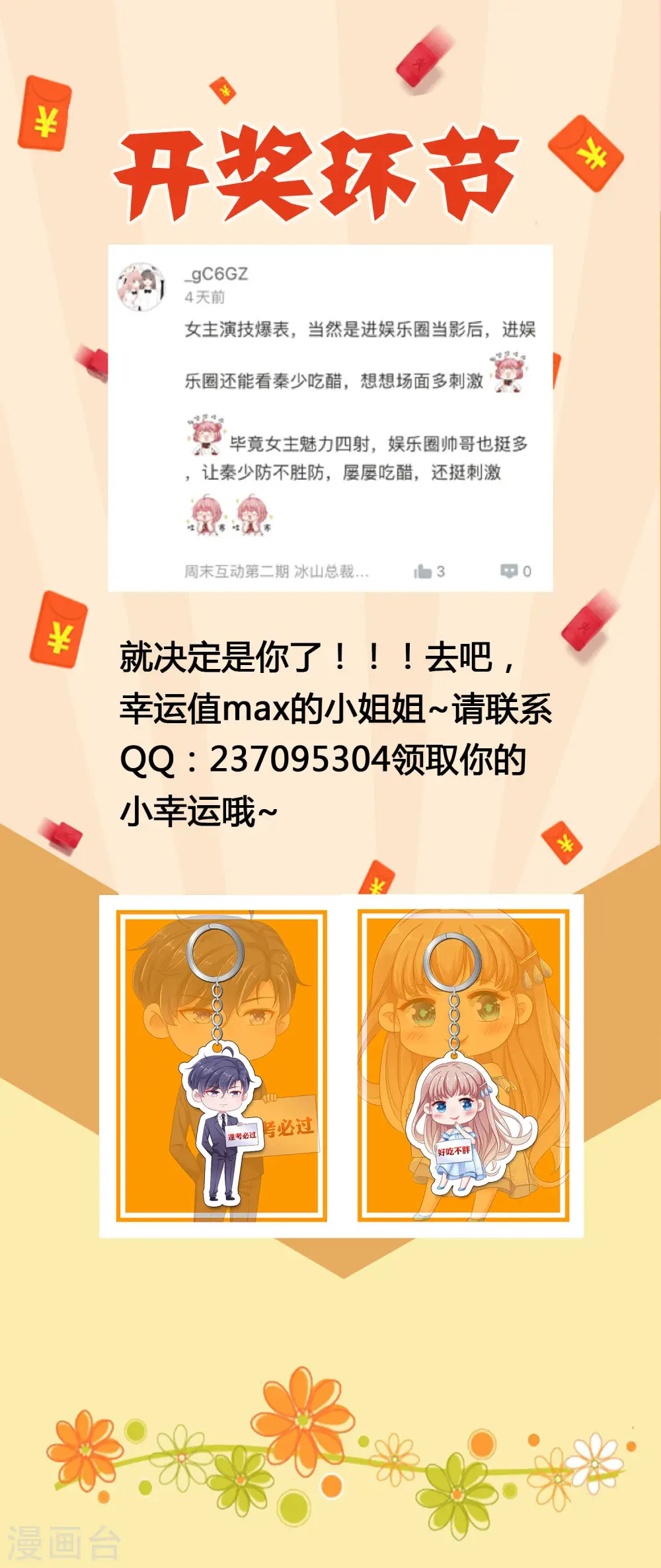 冰山总裁漫画,周末互动第三期 冰山总裁私房话2图