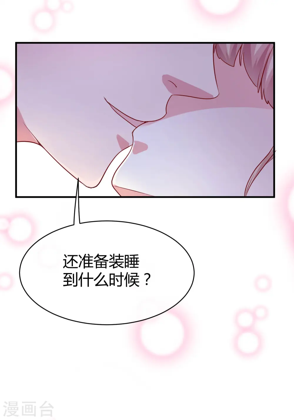 冰山总裁强宠妻漫画免费看全集漫画,第23话 给我生个孩子吧1图