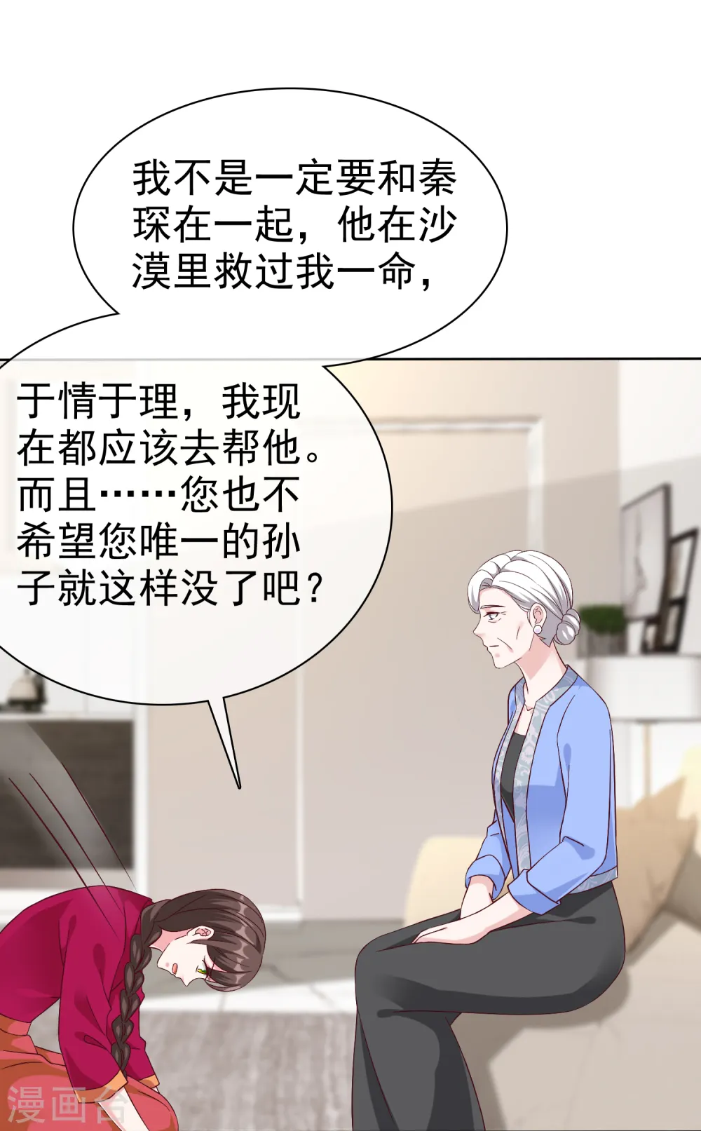 冰山总裁漫画,第208话 参加天选！1图