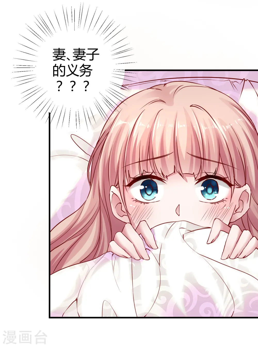 冰山总裁漫画,第23话 给我生个孩子吧2图