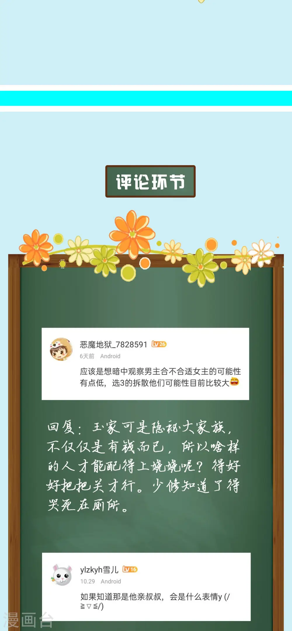 冰山总裁漫画,周末互动第四期 总裁私房话1图