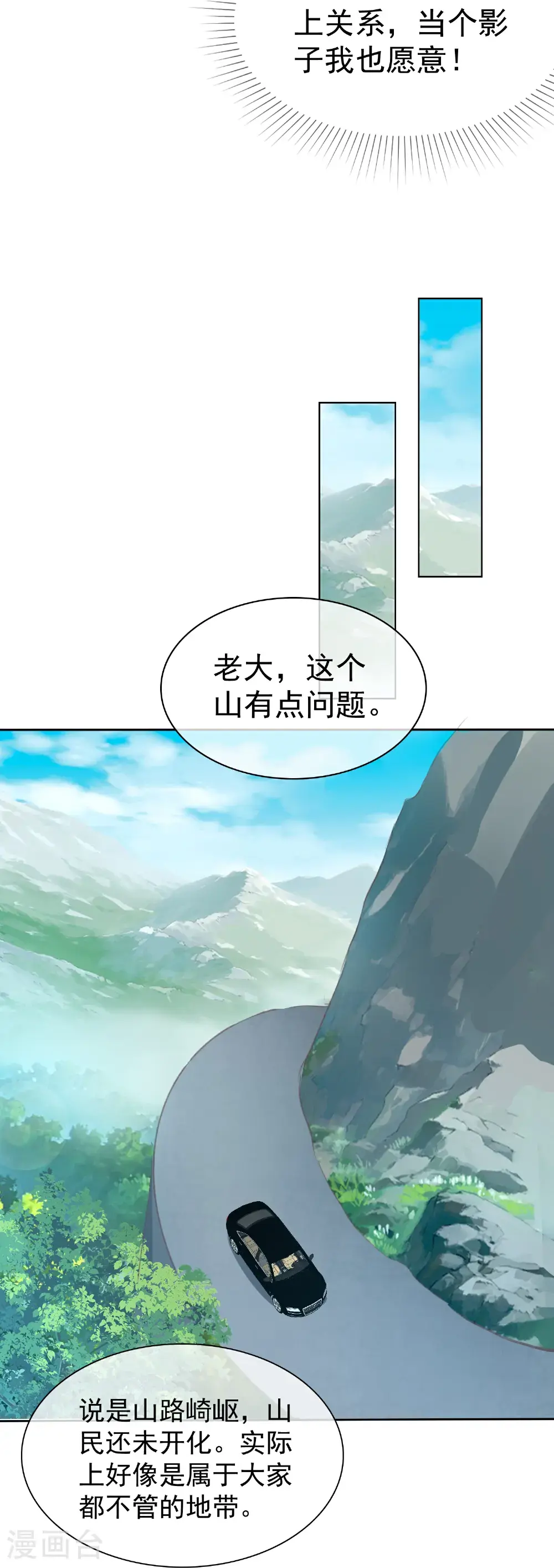 冰山总裁漫画,第271话 特殊的血2图