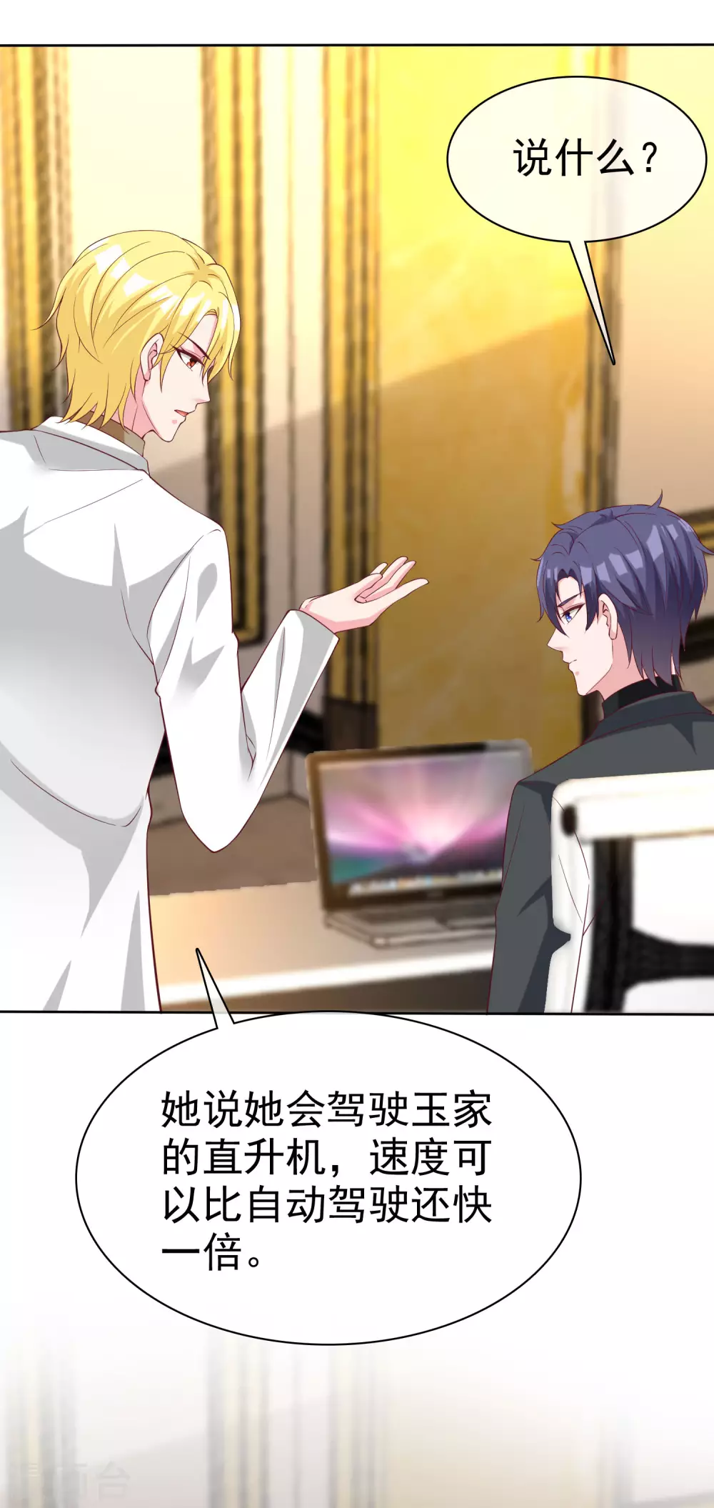 冰山总裁漫画,第183话 娆娆会死！1图