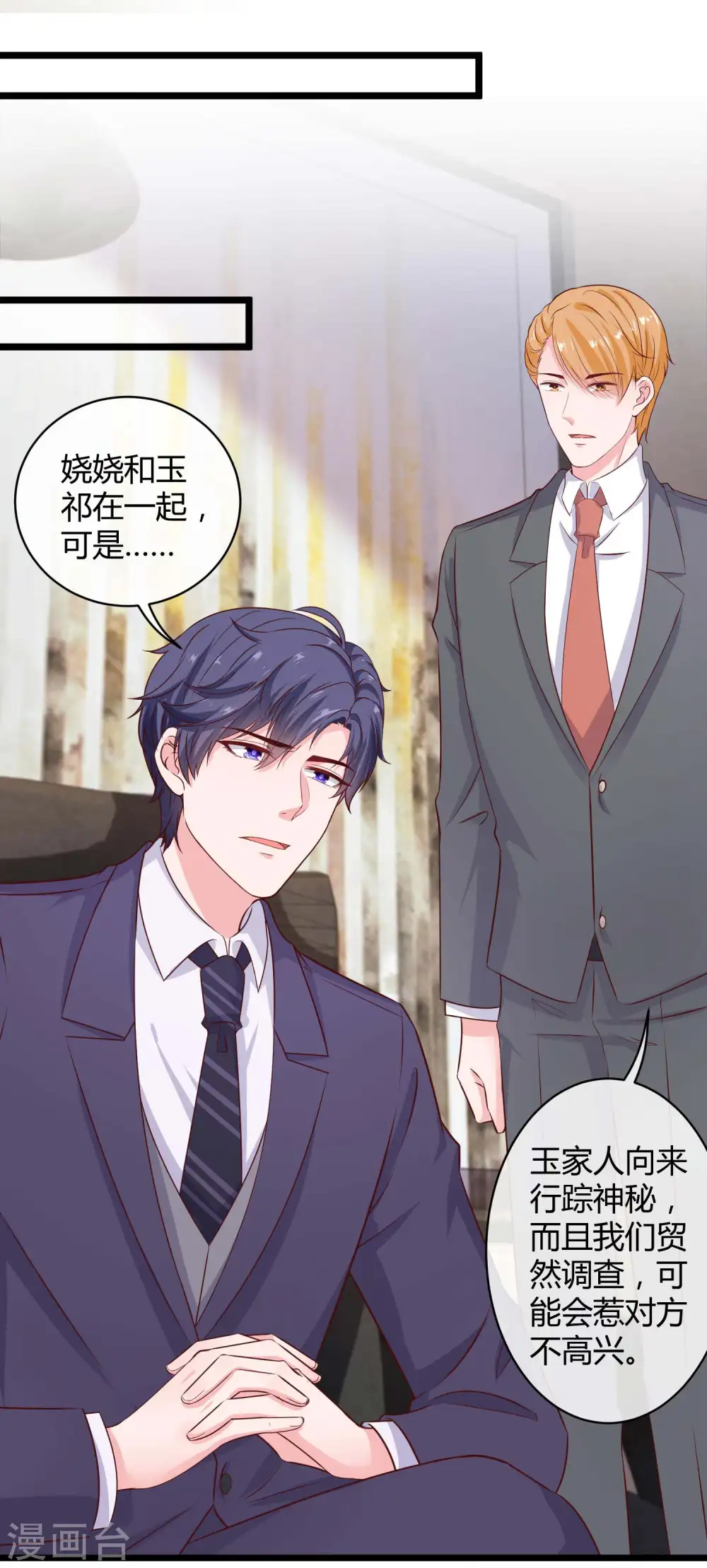 冰山总裁漫画,第59话 爱她就告诉全世界1图
