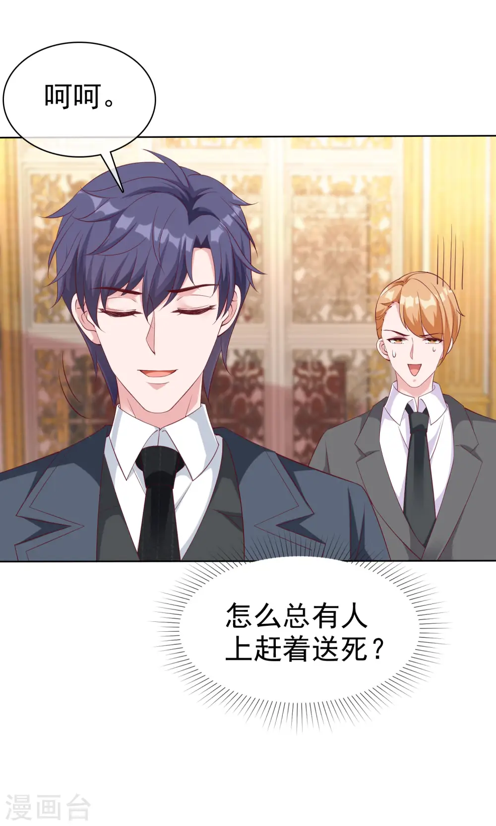 冰山总裁漫画,第177话 打脸啪啪啪！1图
