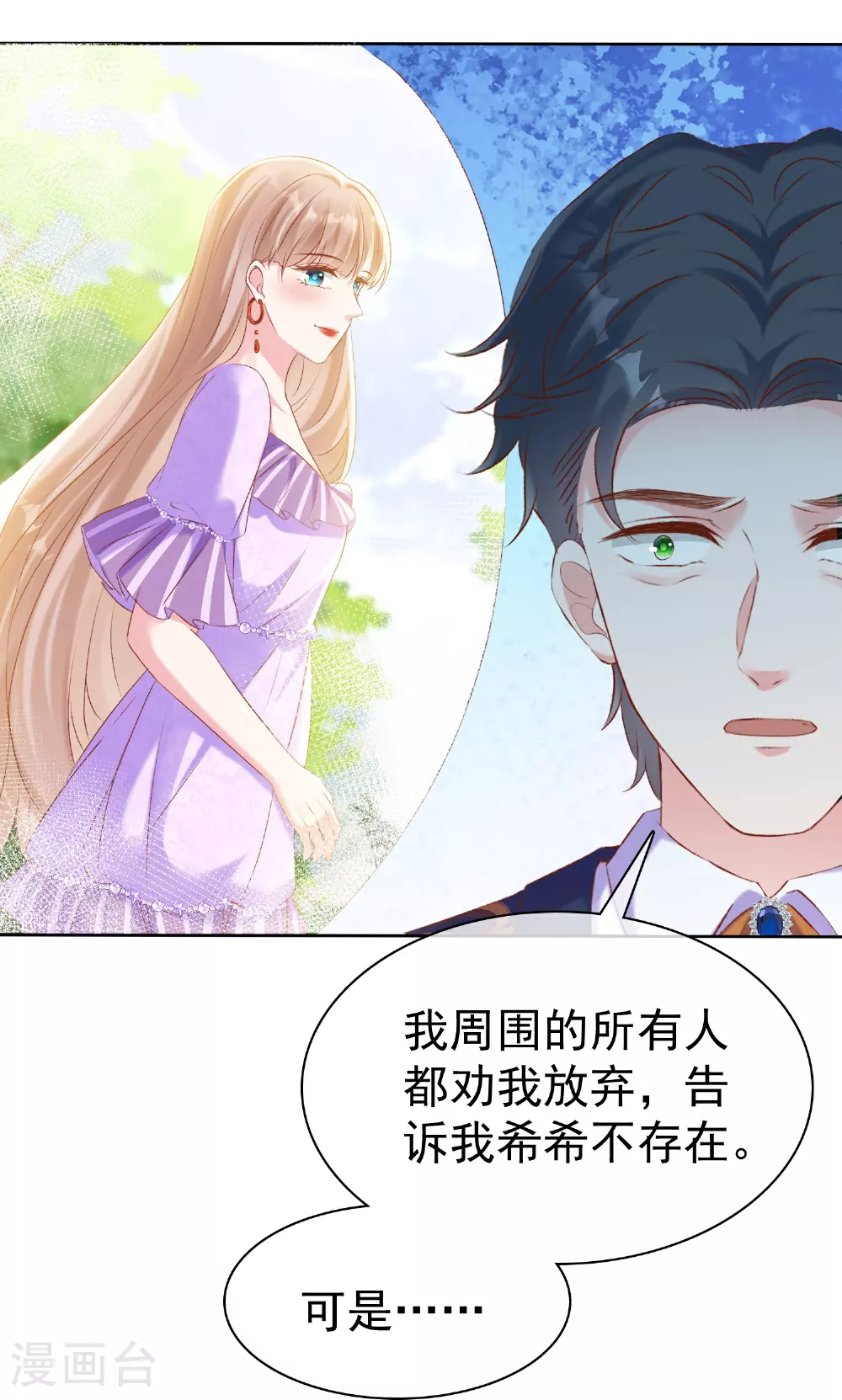 冰山总裁漫画,第265话 宣示主权1图