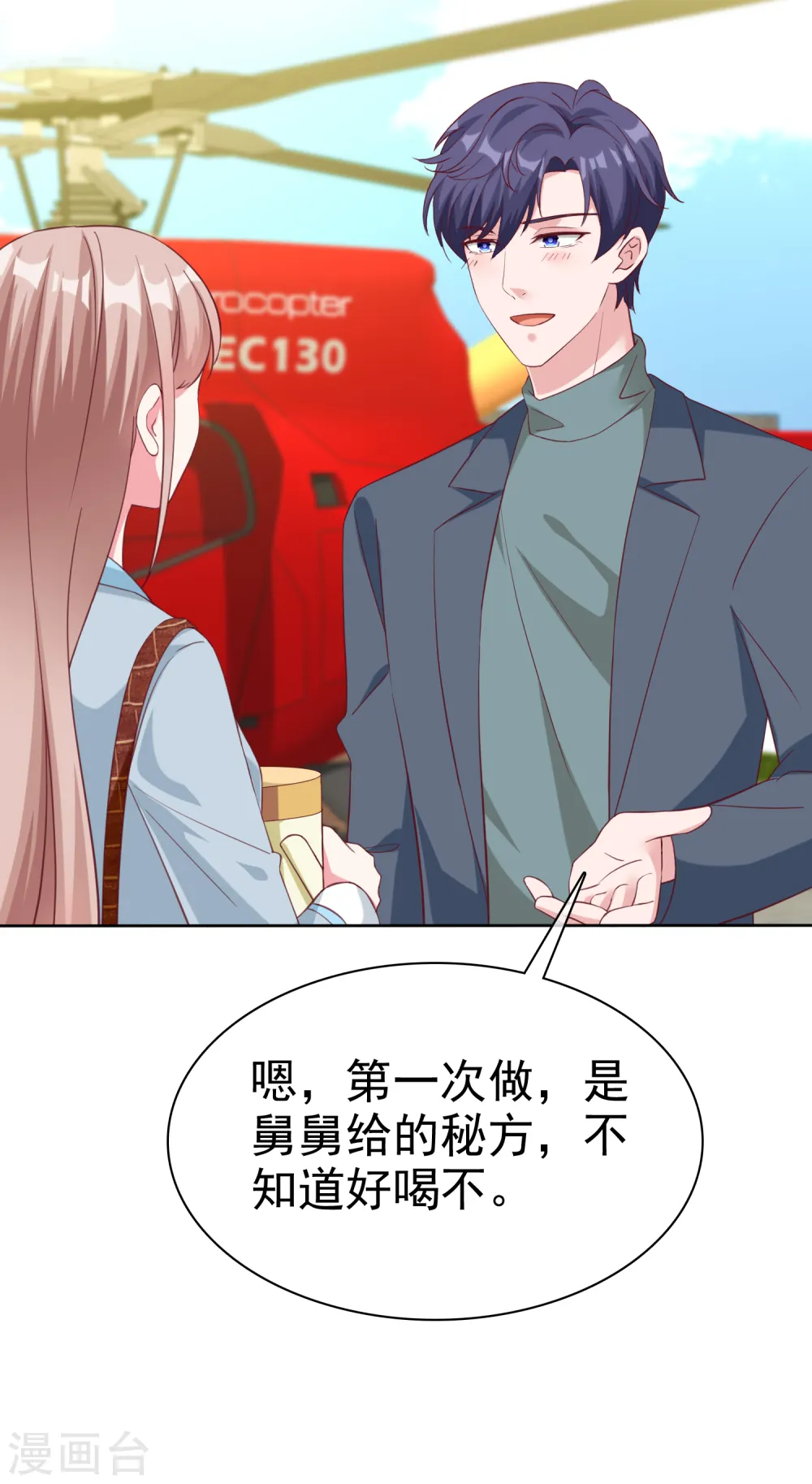 冰山总裁漫画,第200话 处理一些垃圾2图