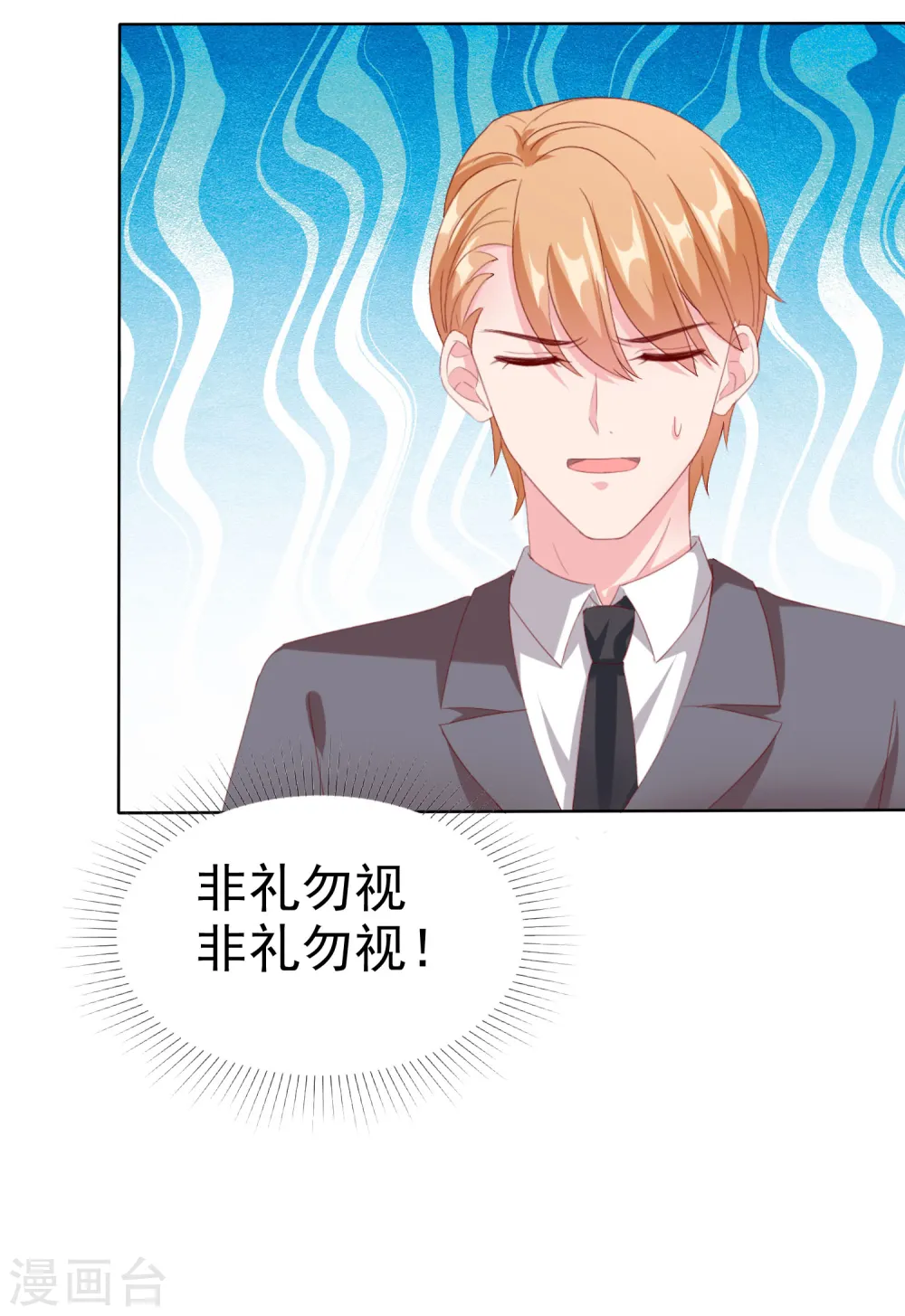 冰山总裁的贴身狂医漫画,第161话 今天又被老婆可爱到了！1图