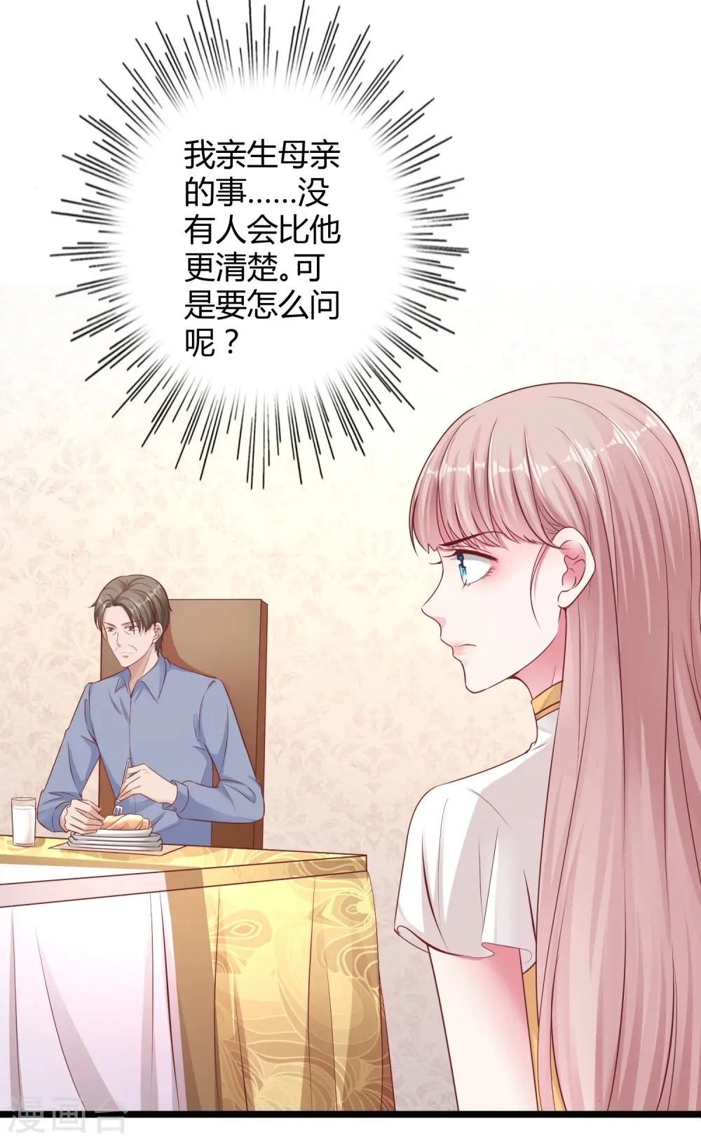 冰山总裁漫画,第37话 甜蜜一夜~2图