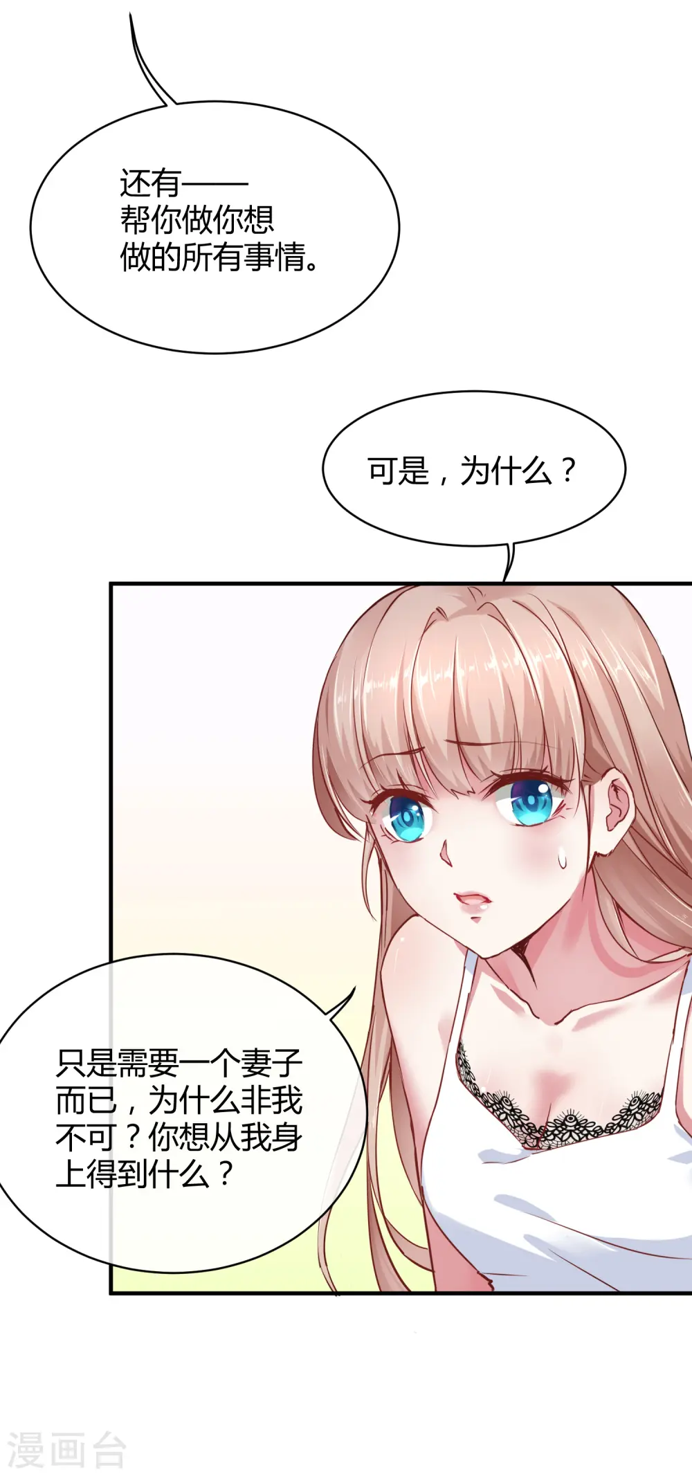 冰山总裁漫画,第4话 你想怎么报复欺负你的人？2图
