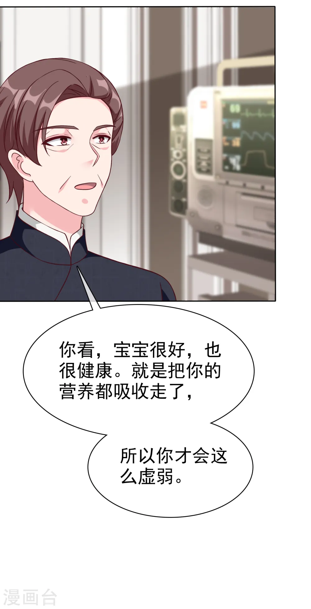 冰山总裁漫画,第208话 参加天选！2图