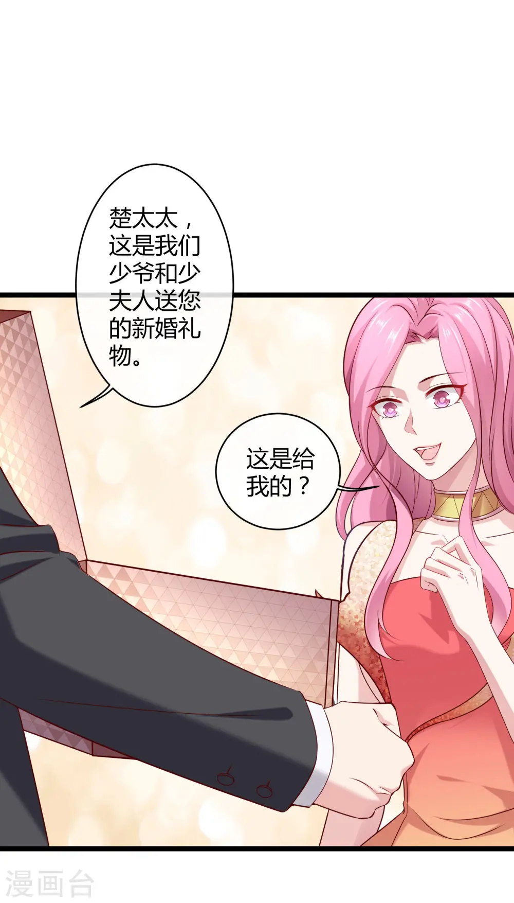 冰山总裁漫画,第35话 花钱买媳妇儿开心1图