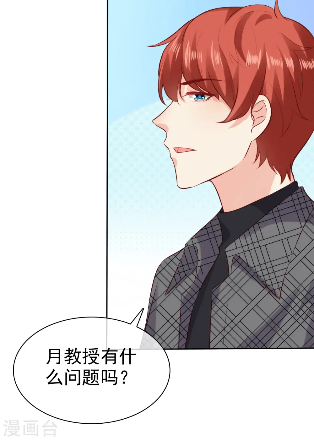 冰山总裁强宠婚漫画,第98话 拜托，你不要总缠着我呀1图