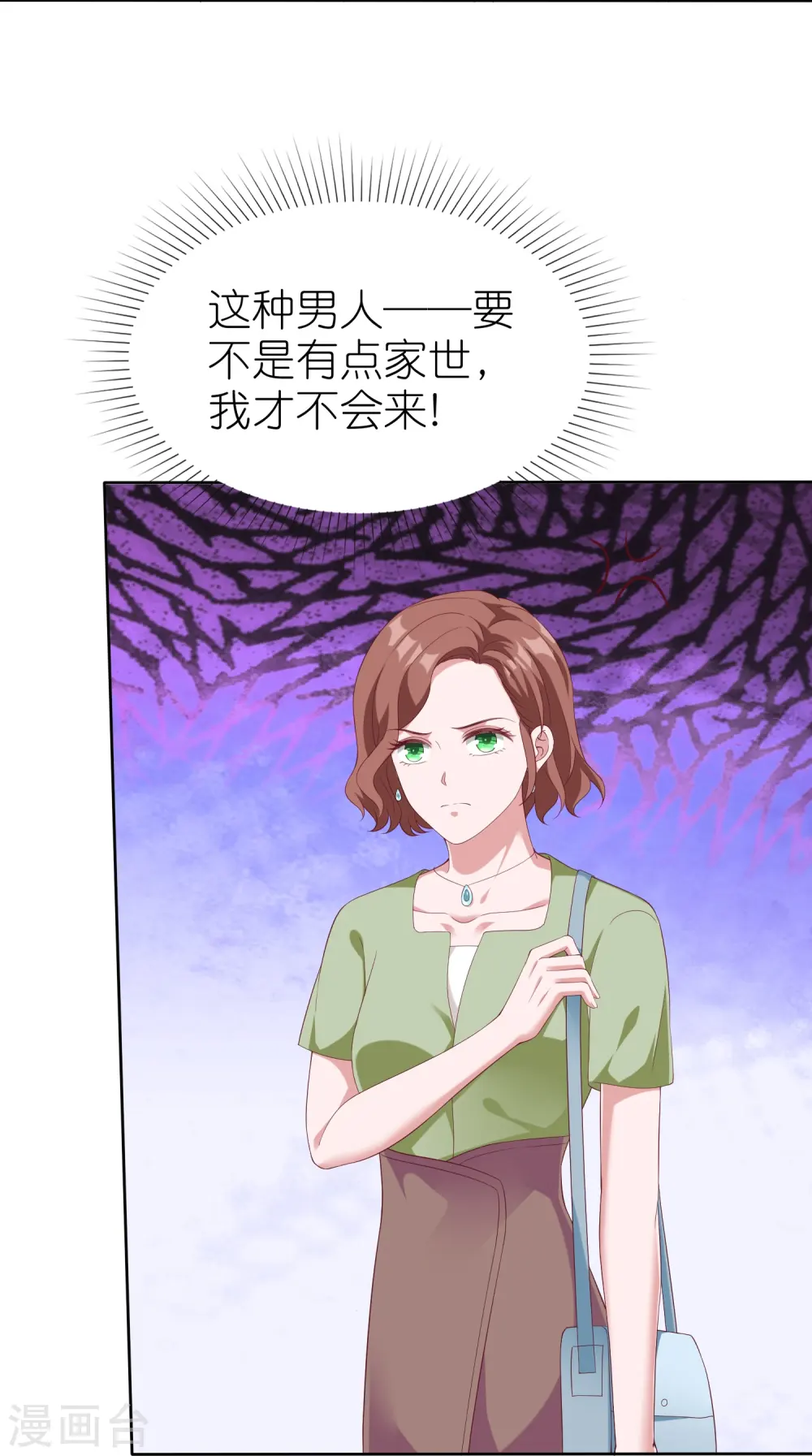 冰山总裁漫画,第232话 震惊，冰山总裁竟然温柔带女人吃饭！1图