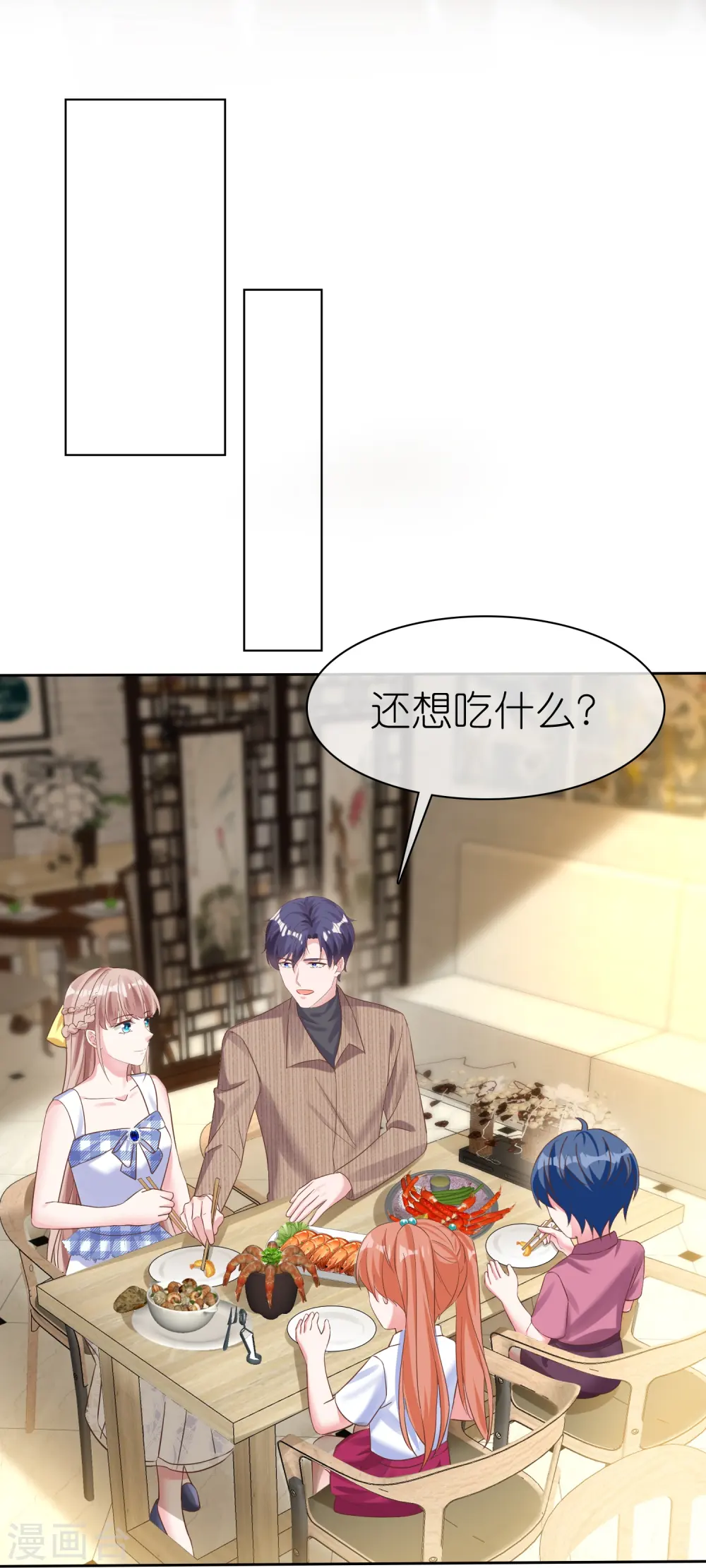 冰山总裁漫画,第252话 我知道一个小秘密1图