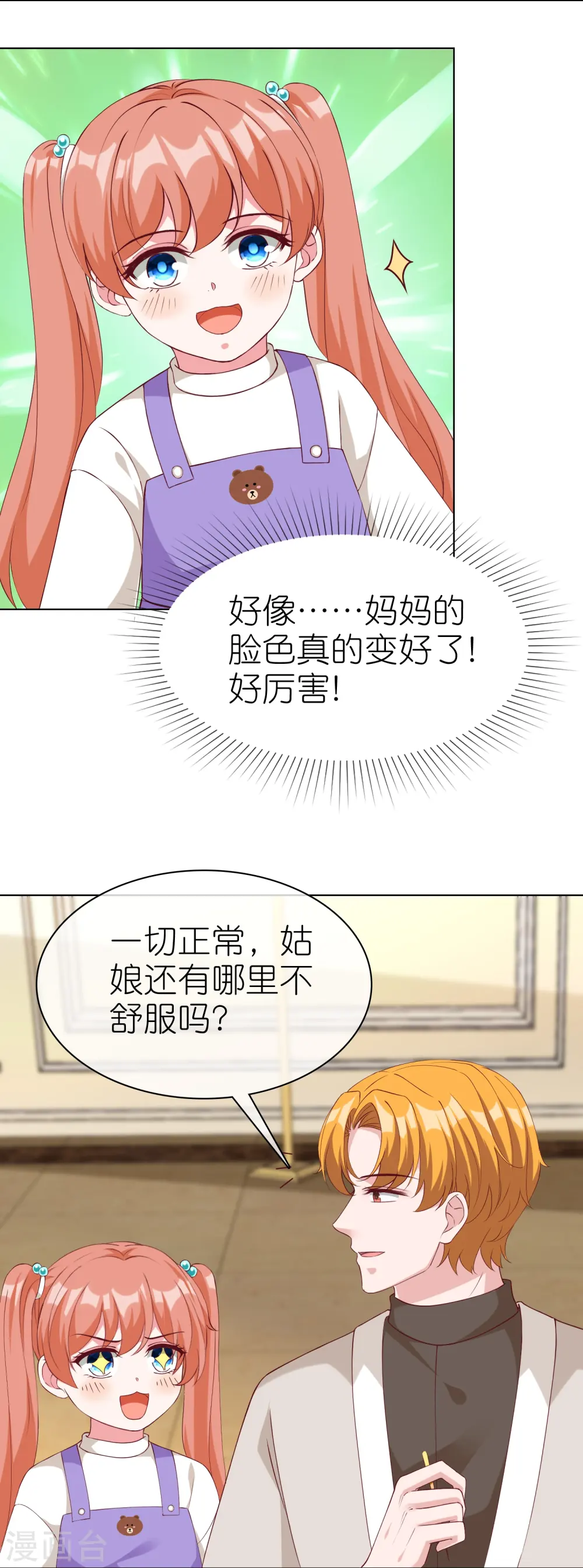 冰山总裁漫画,第227话 亲爹就是用来坑的1图