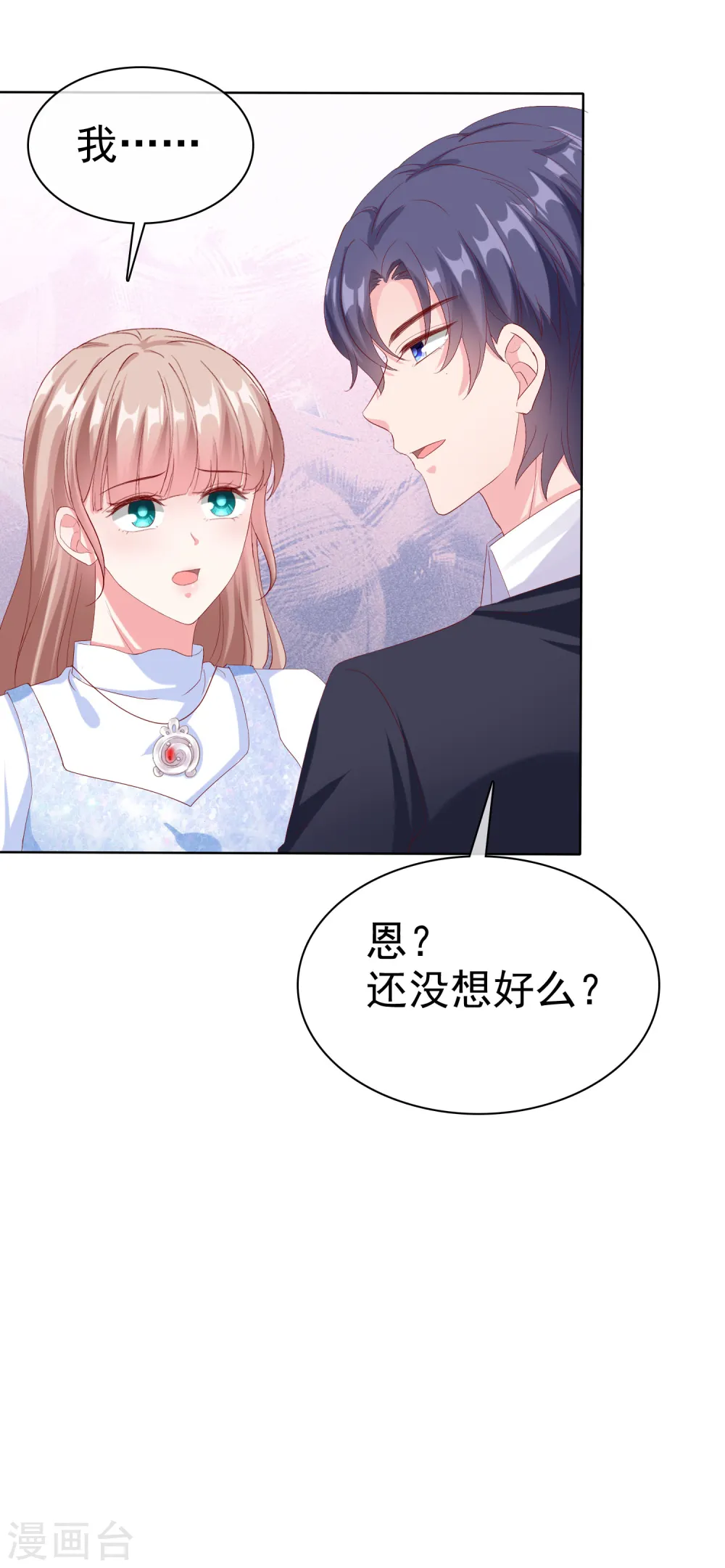 冰山总裁的贴身狂医漫画,第161话 今天又被老婆可爱到了！2图