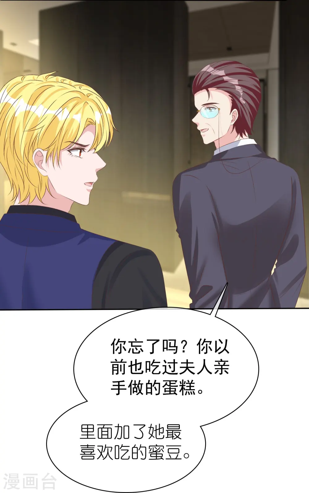 冰山总裁漫画,第253话 爸爸又在骗人2图