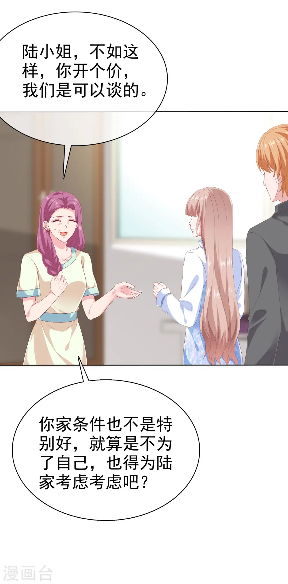 冰山总裁漫画,第165话 我不是你能欺负的人！1图