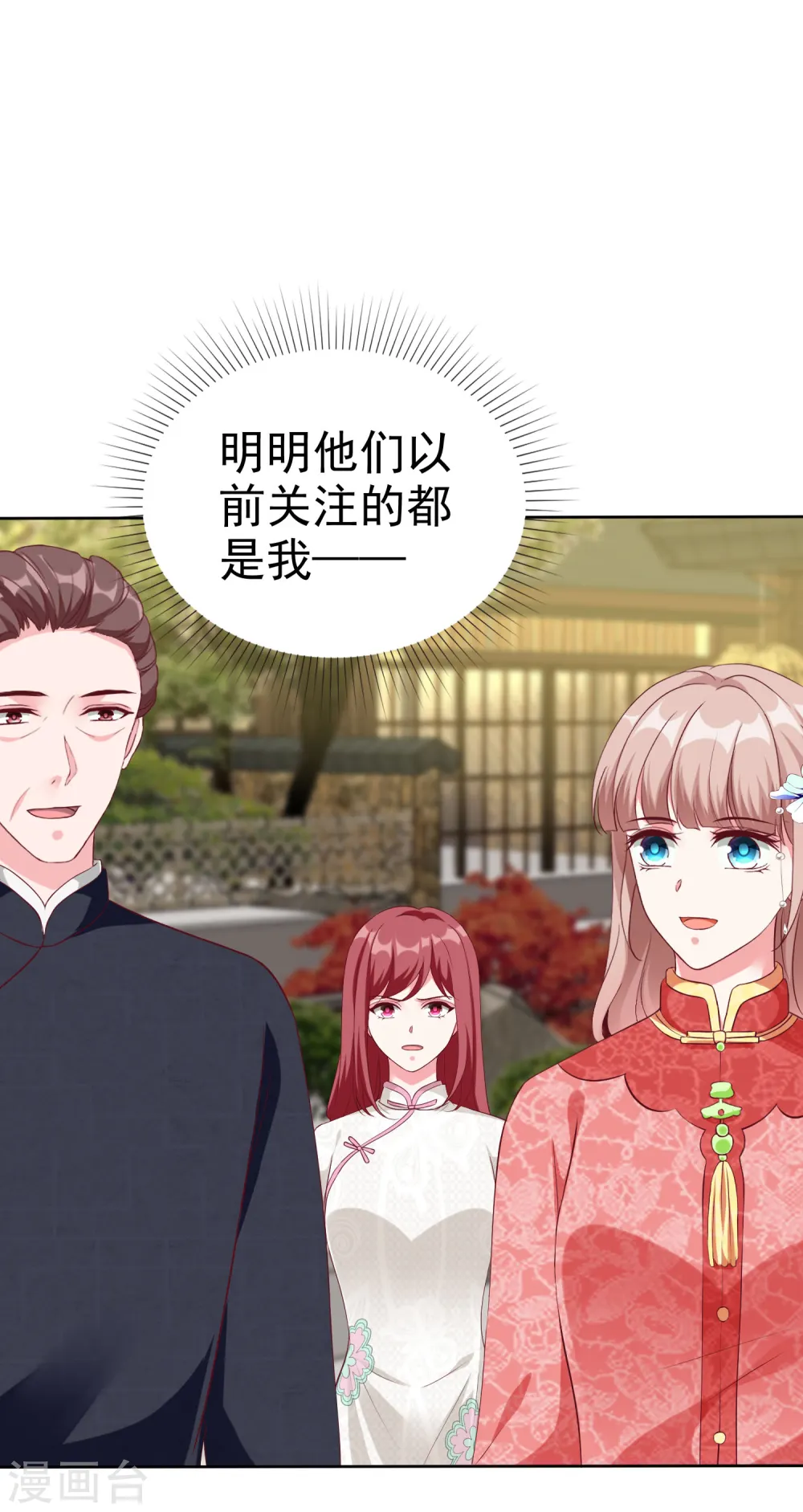 冰山总裁漫画,第207话 竟是这种相逢？2图