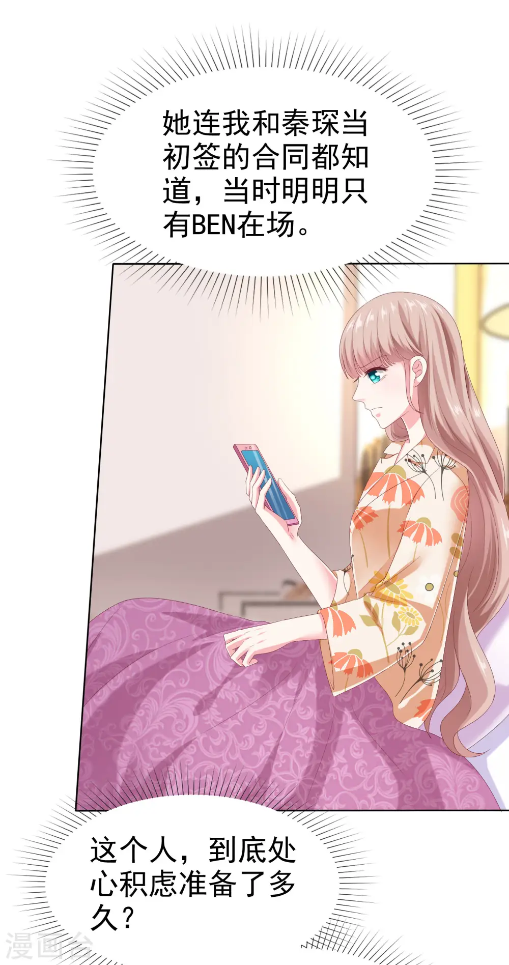冰山总裁漫画,第152话 危！危！危！1图