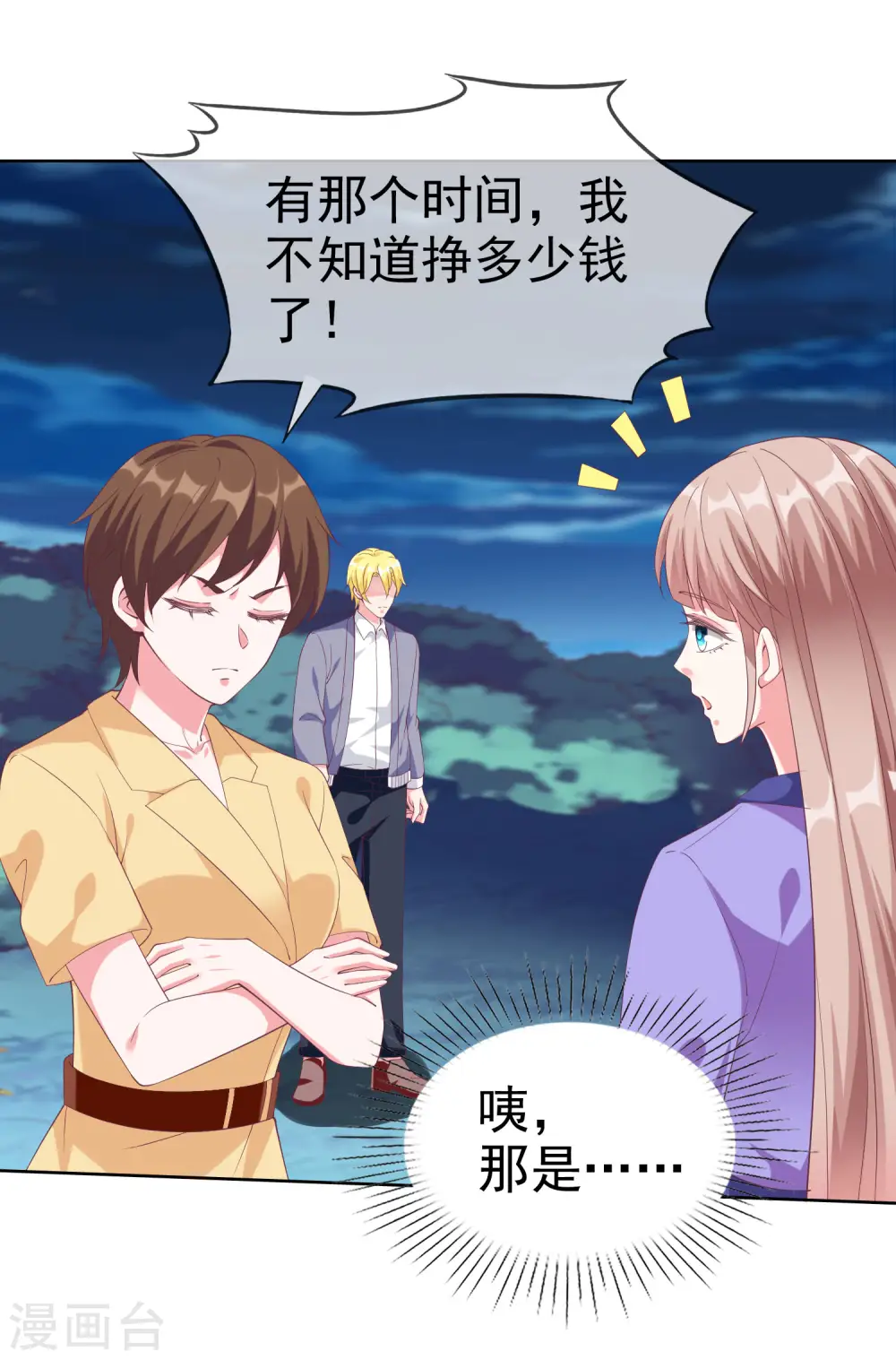 冰山总裁漫画,第195话 铺天盖地的狗粮2图