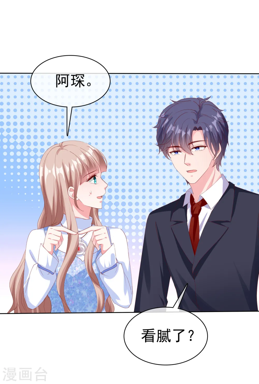 冰山总裁的贴身狂医漫画,第161话 今天又被老婆可爱到了！1图